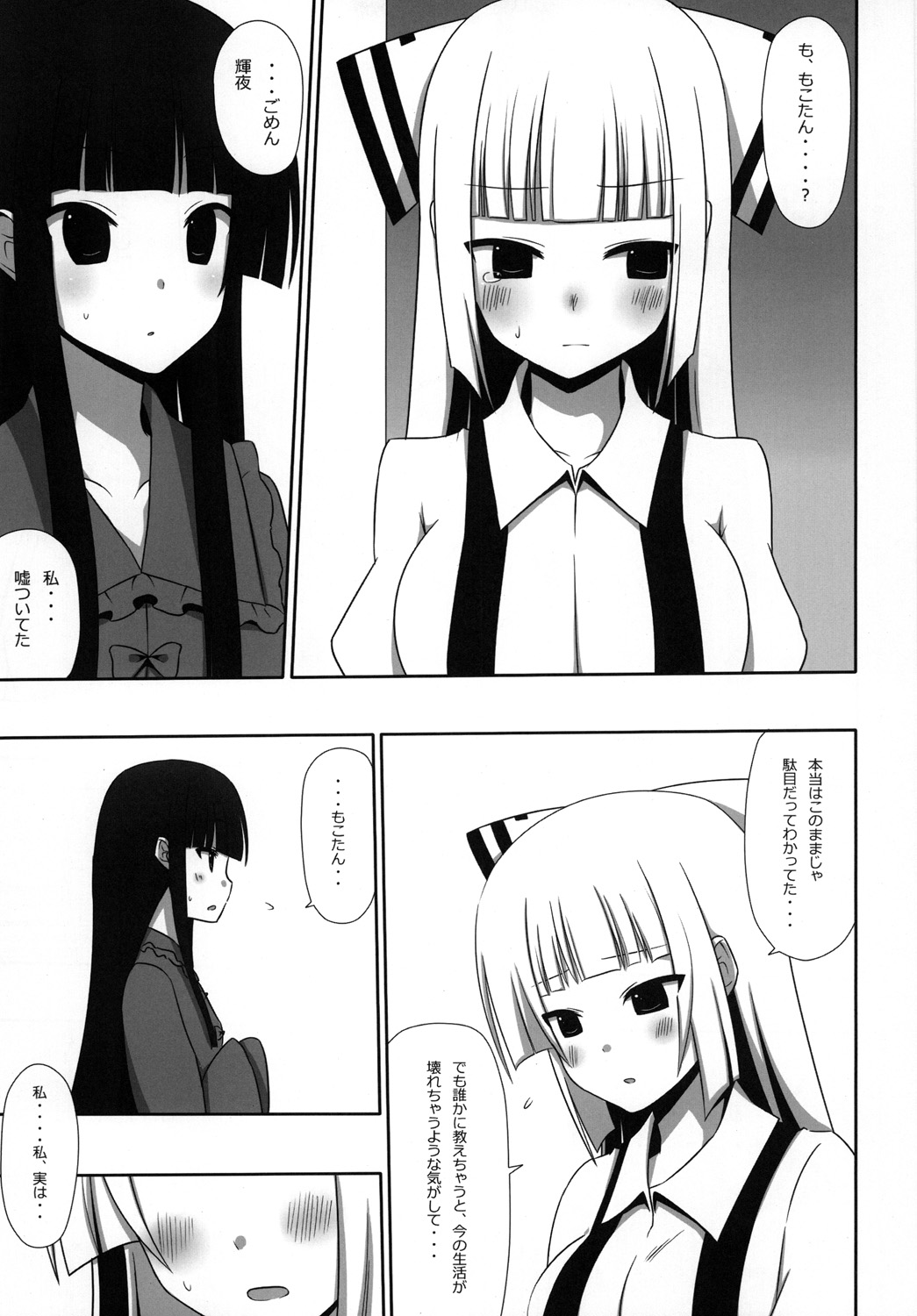 [7センチ (名瀬)] もこもこきゃっきゃうふふ3 (東方Project) [DL版]