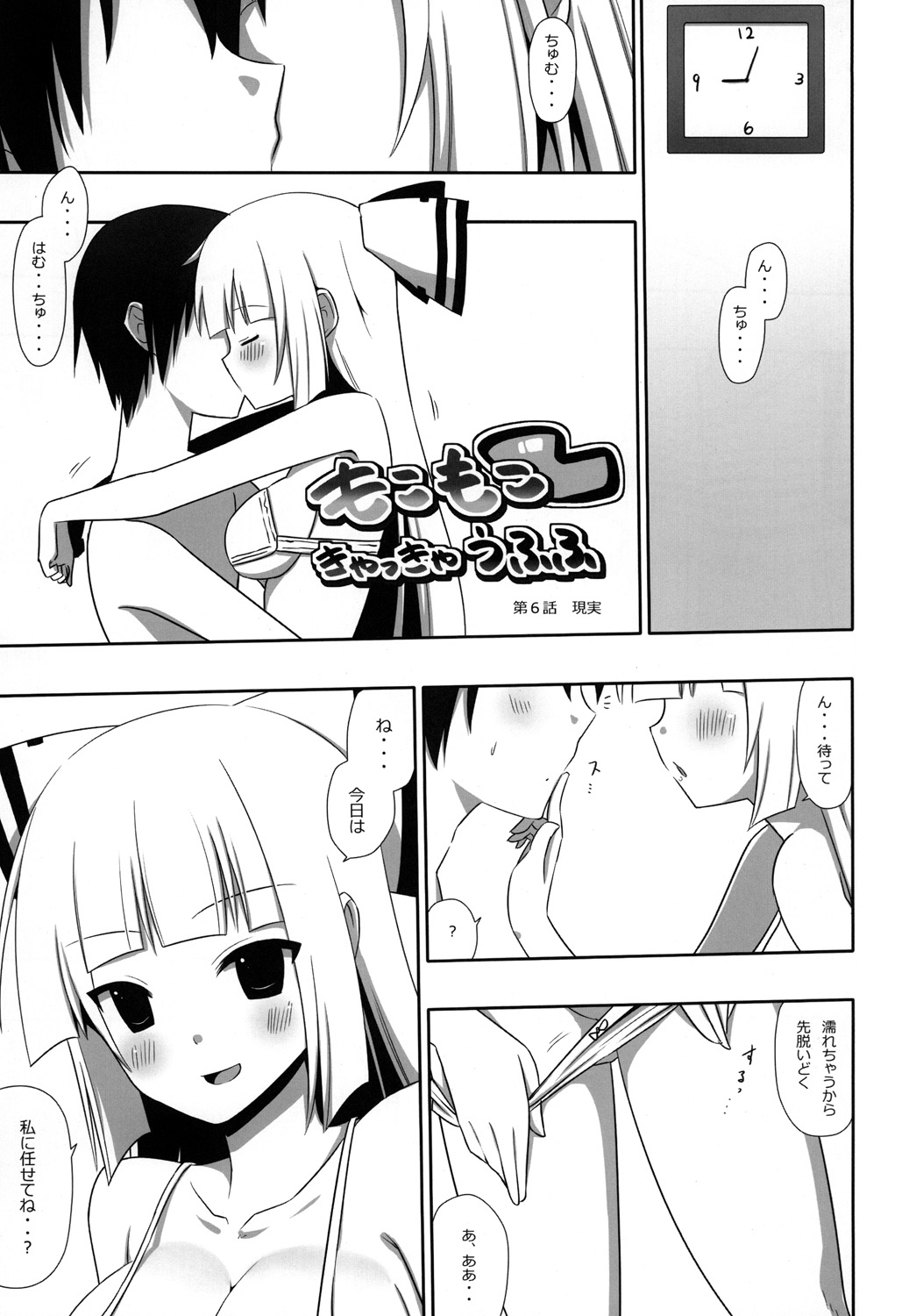 [7センチ (名瀬)] もこもこきゃっきゃうふふ3 (東方Project) [DL版]