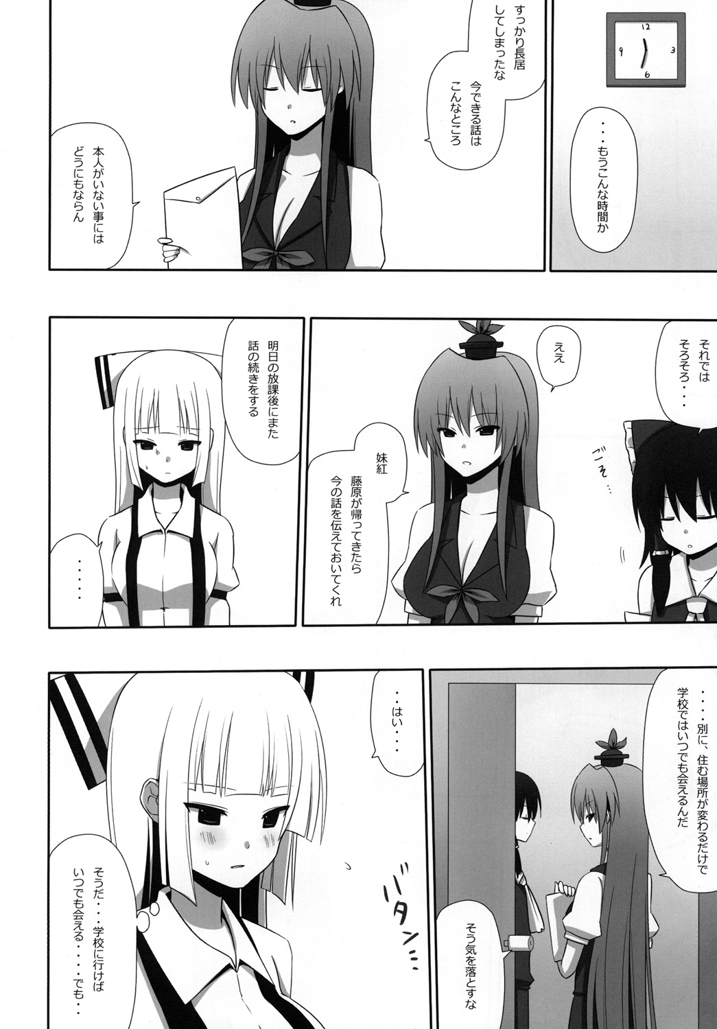 [7センチ (名瀬)] もこもこきゃっきゃうふふ3 (東方Project) [DL版]