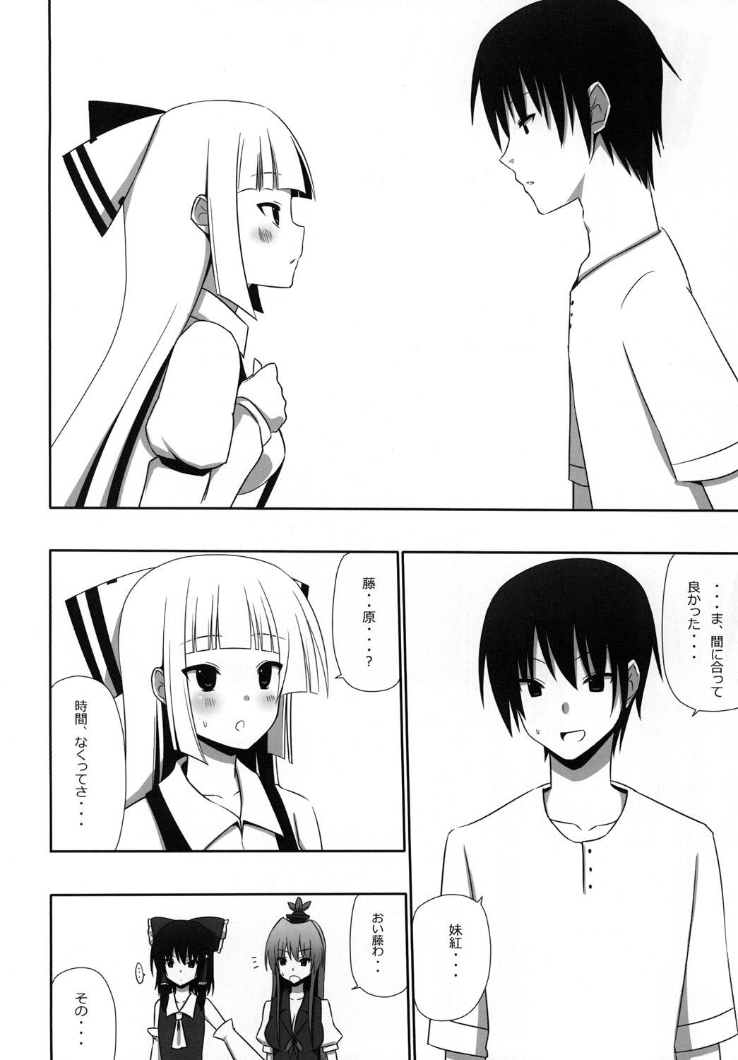 [7センチ (名瀬)] もこもこきゃっきゃうふふ3 (東方Project) [DL版]