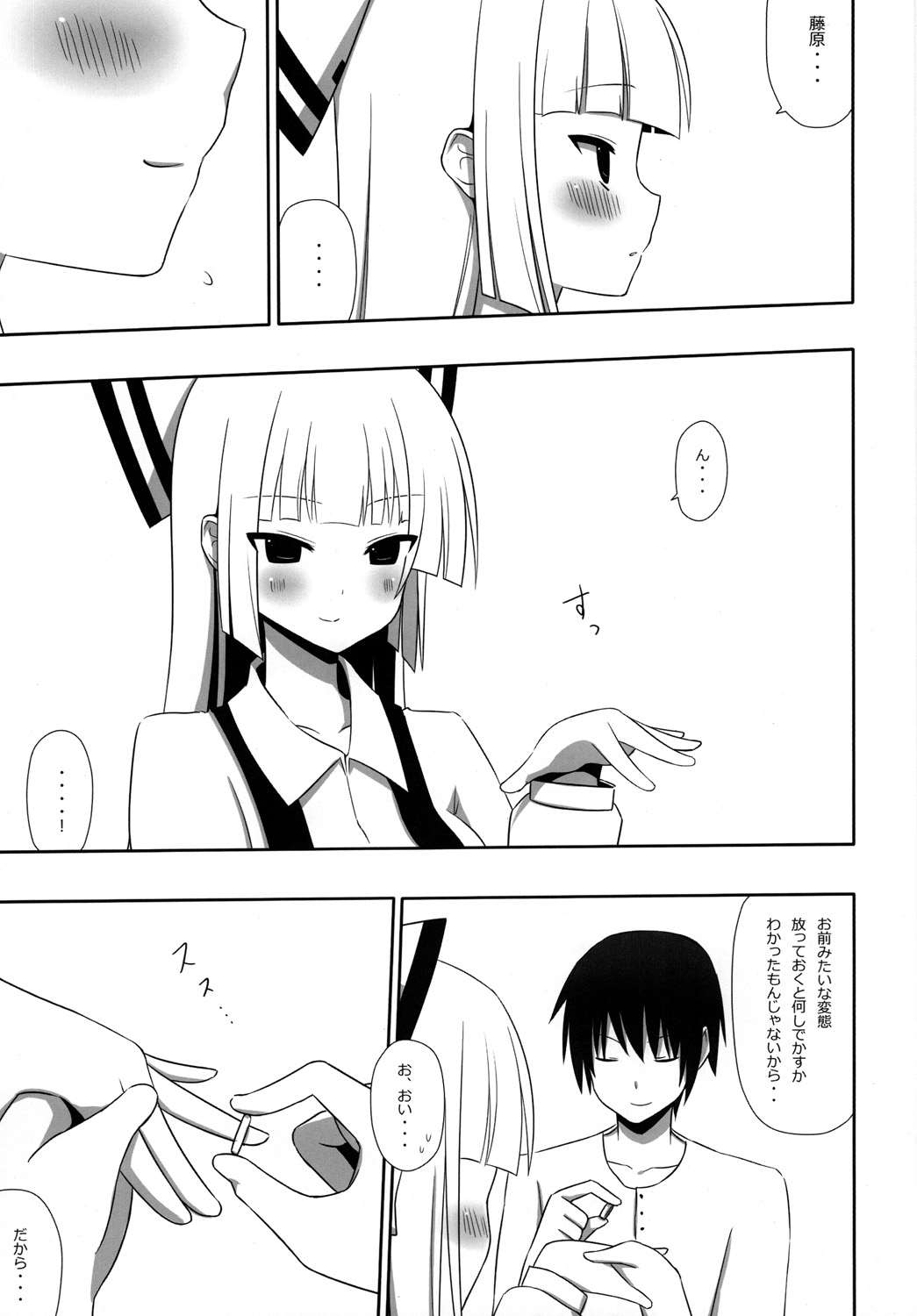 [7センチ (名瀬)] もこもこきゃっきゃうふふ3 (東方Project) [DL版]