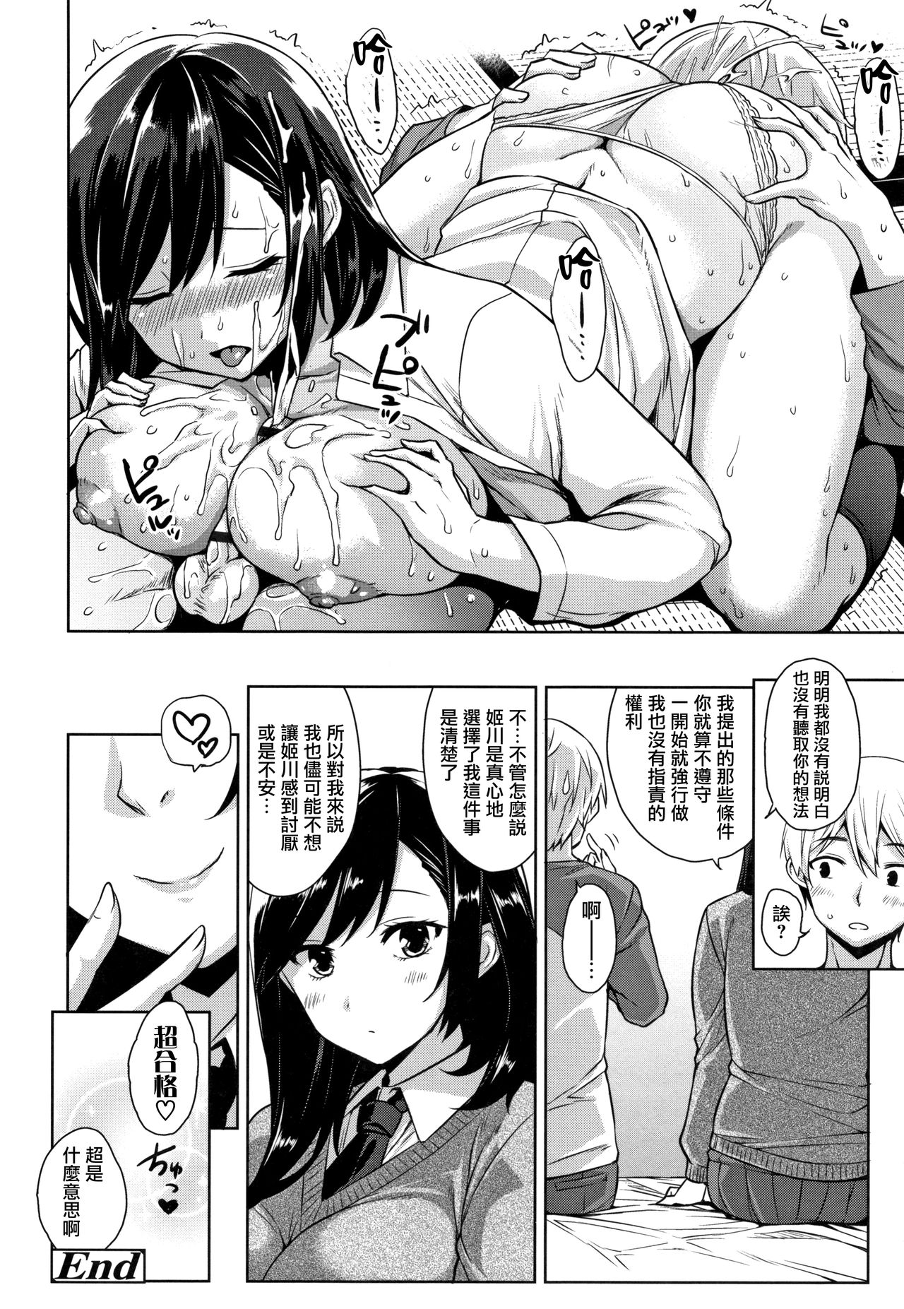 [神毛物由宇] アクマでJK! 第1-6話 [中国翻訳]