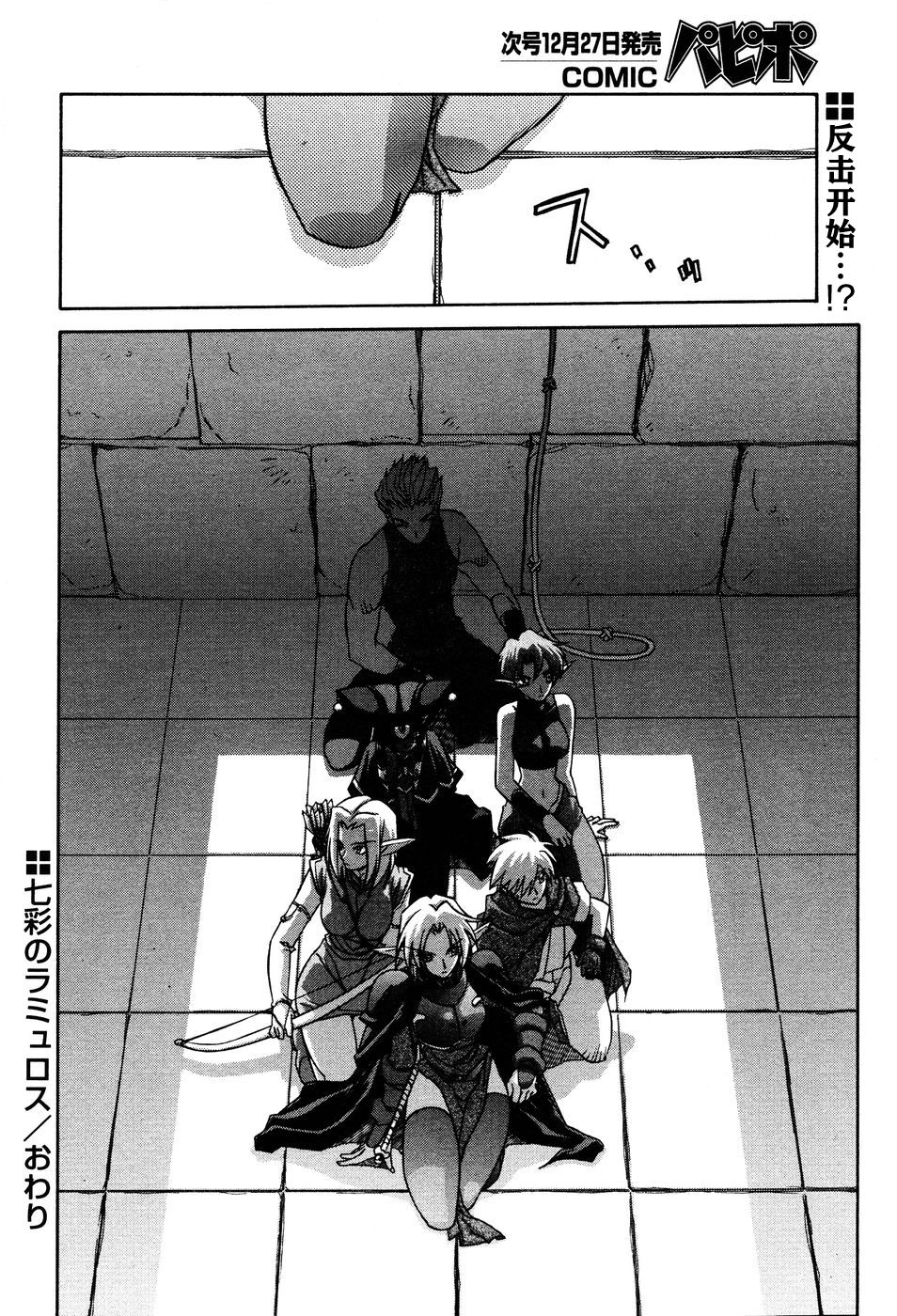 [山文京伝] 七彩のラミュロス II [中国翻訳]