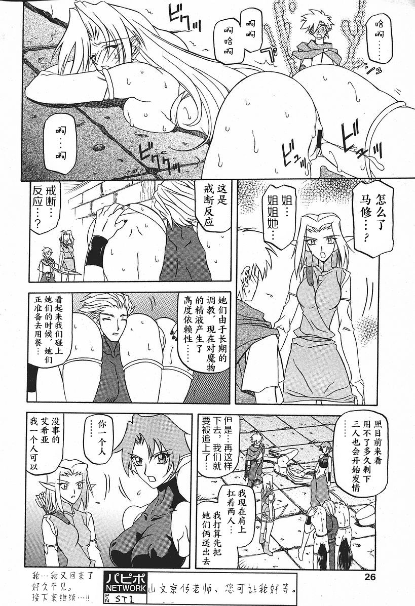 [山文京伝] 七彩のラミュロス II [中国翻訳]