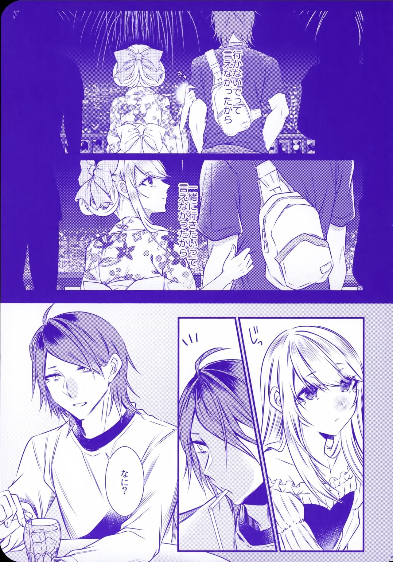 ちのつながらないおとうと2