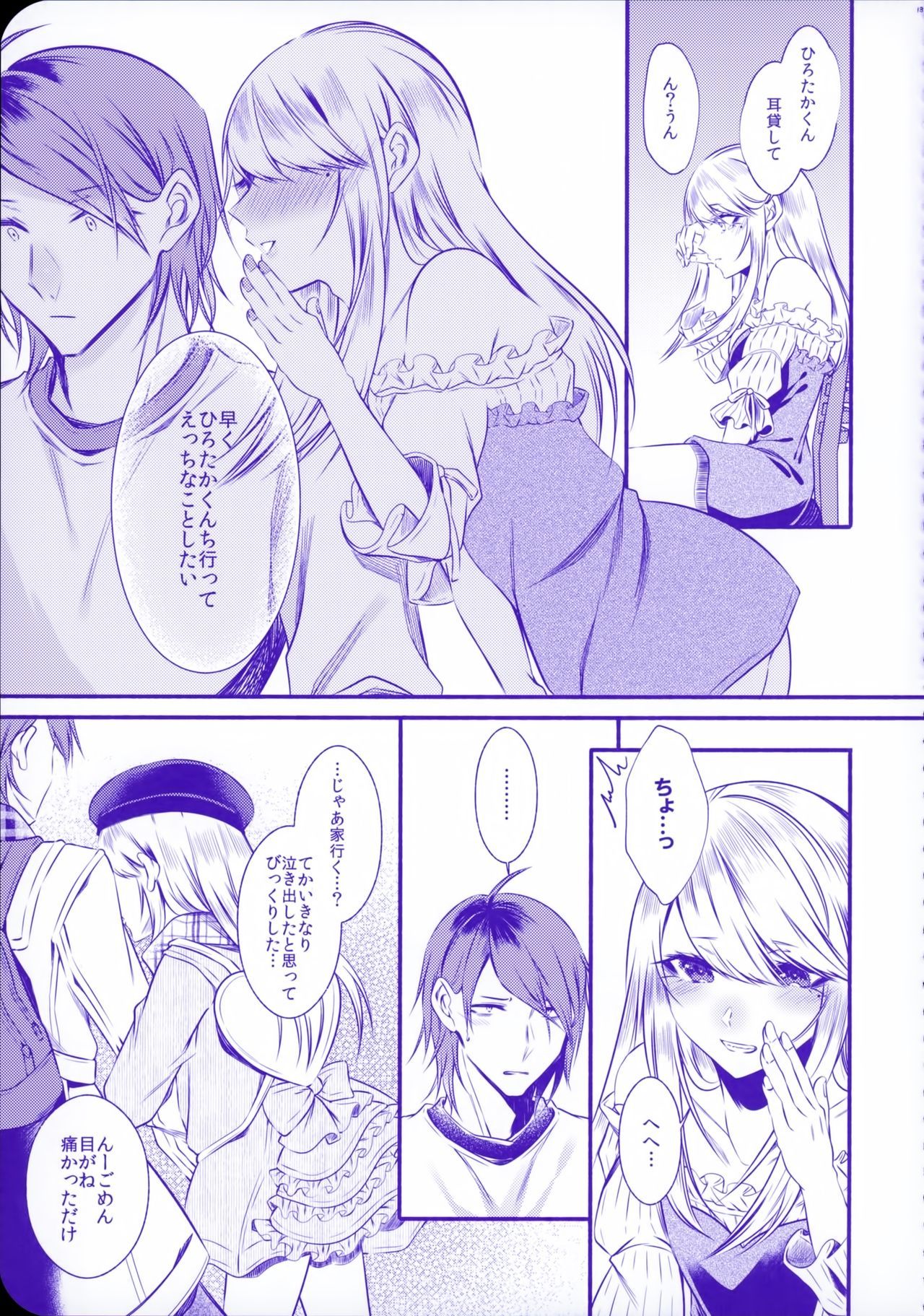 ちのつながらないおとうと2