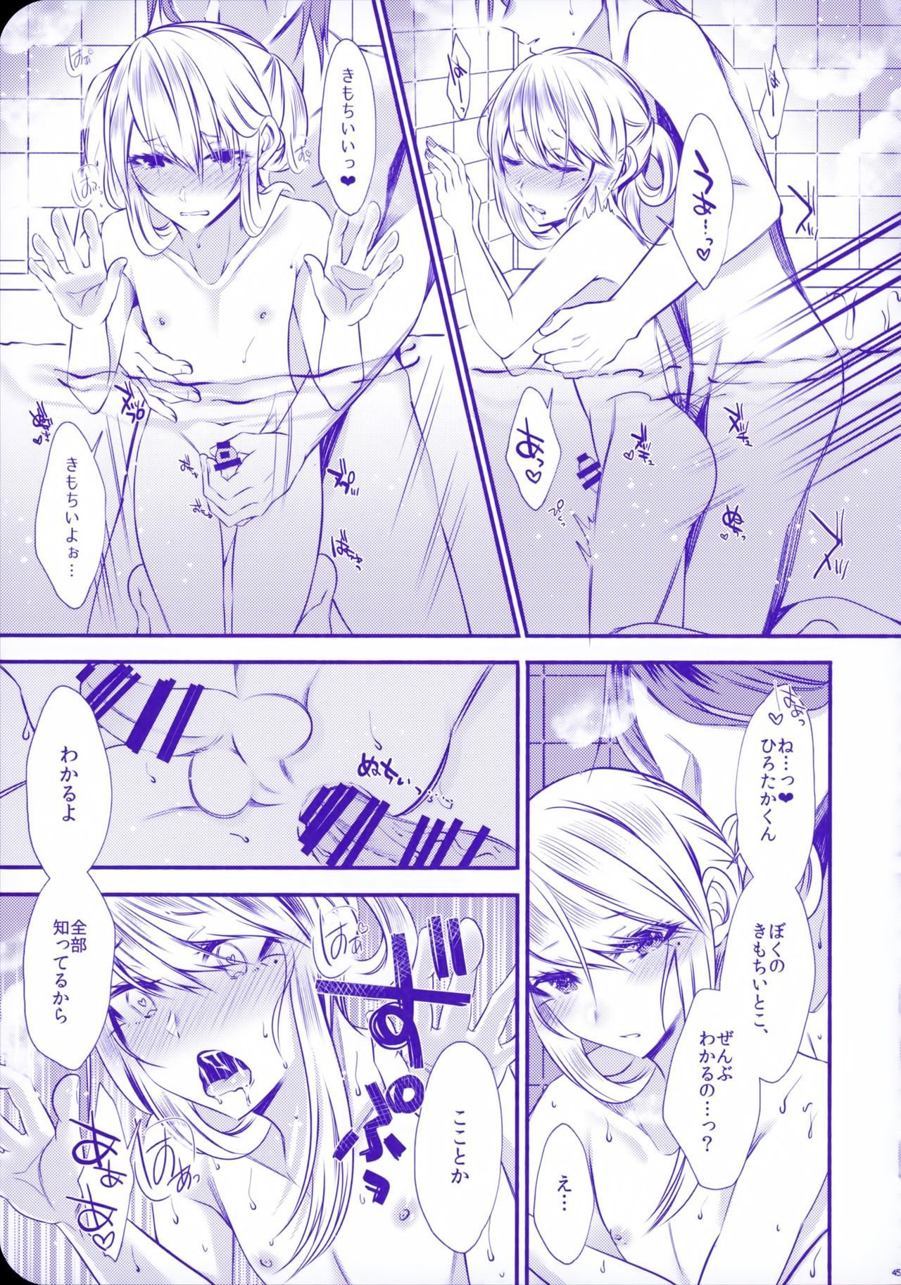 ちのつながらないおとうと2