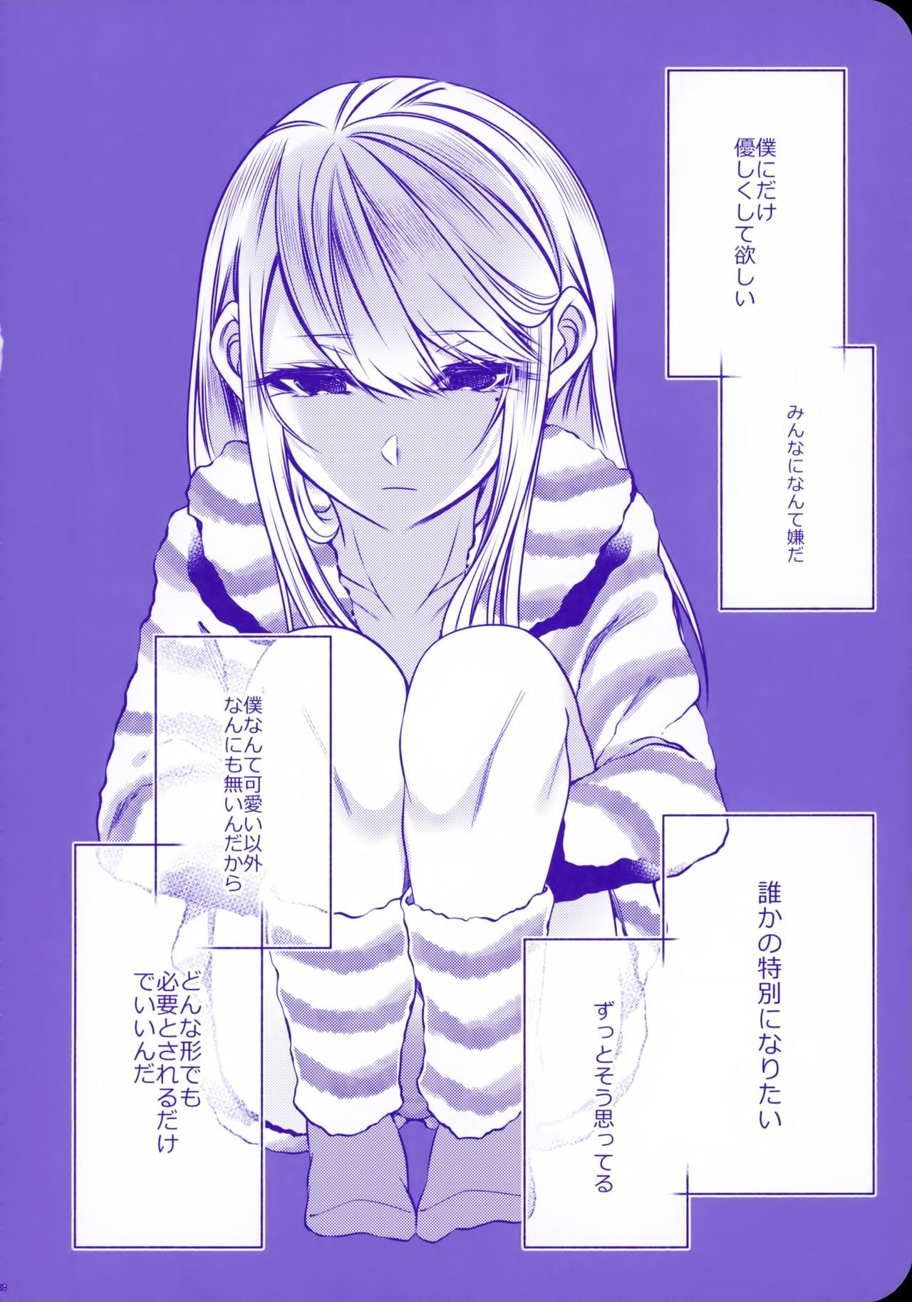 ちのつながらないおとうと2