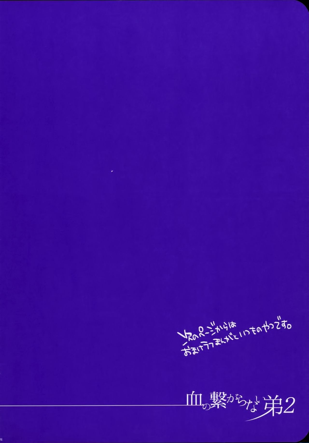 ちのつながらないおとうと2