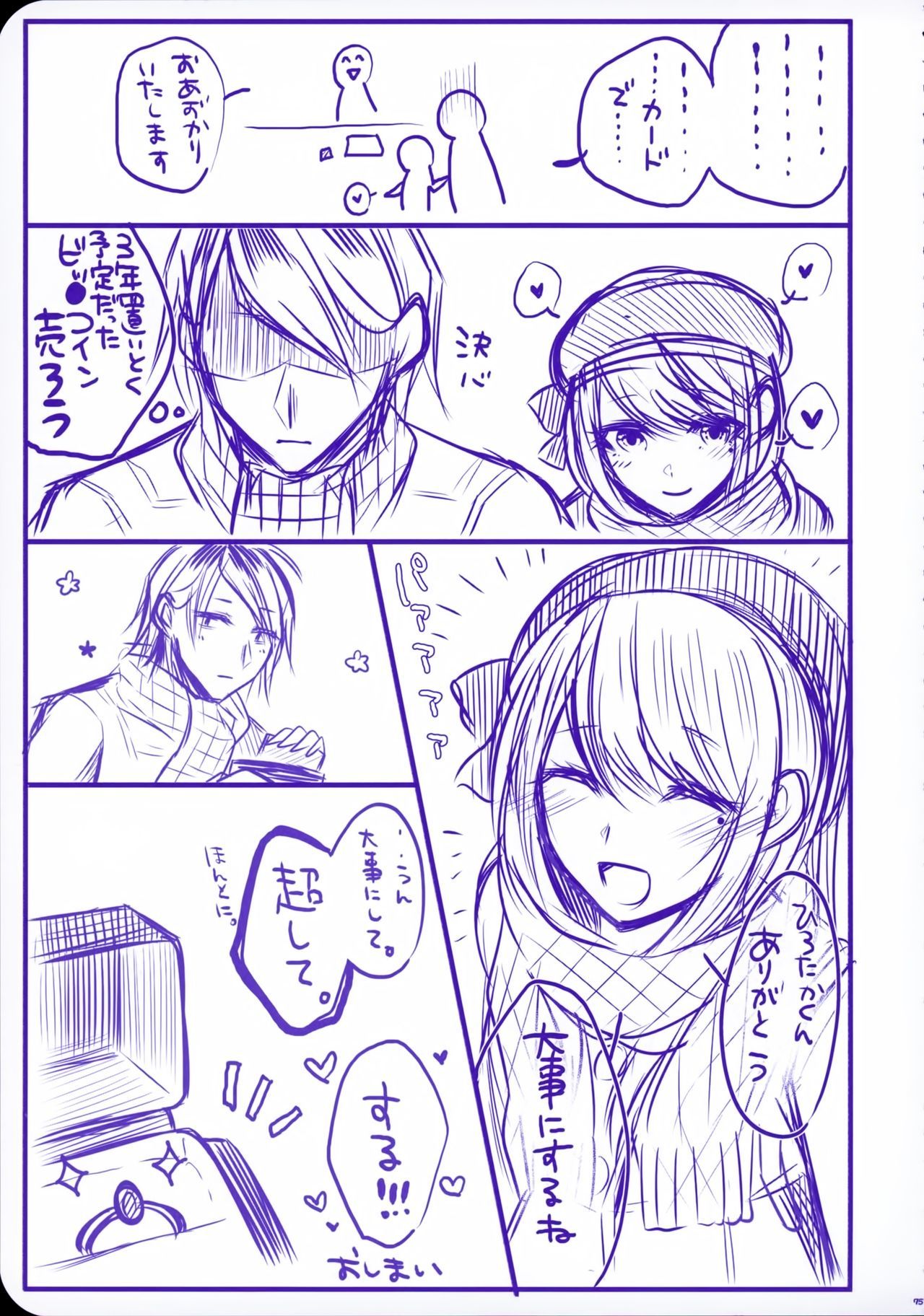 ちのつながらないおとうと2