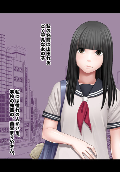 ばとさきのちょうびじんの先輩のれずどれいにされたわたし