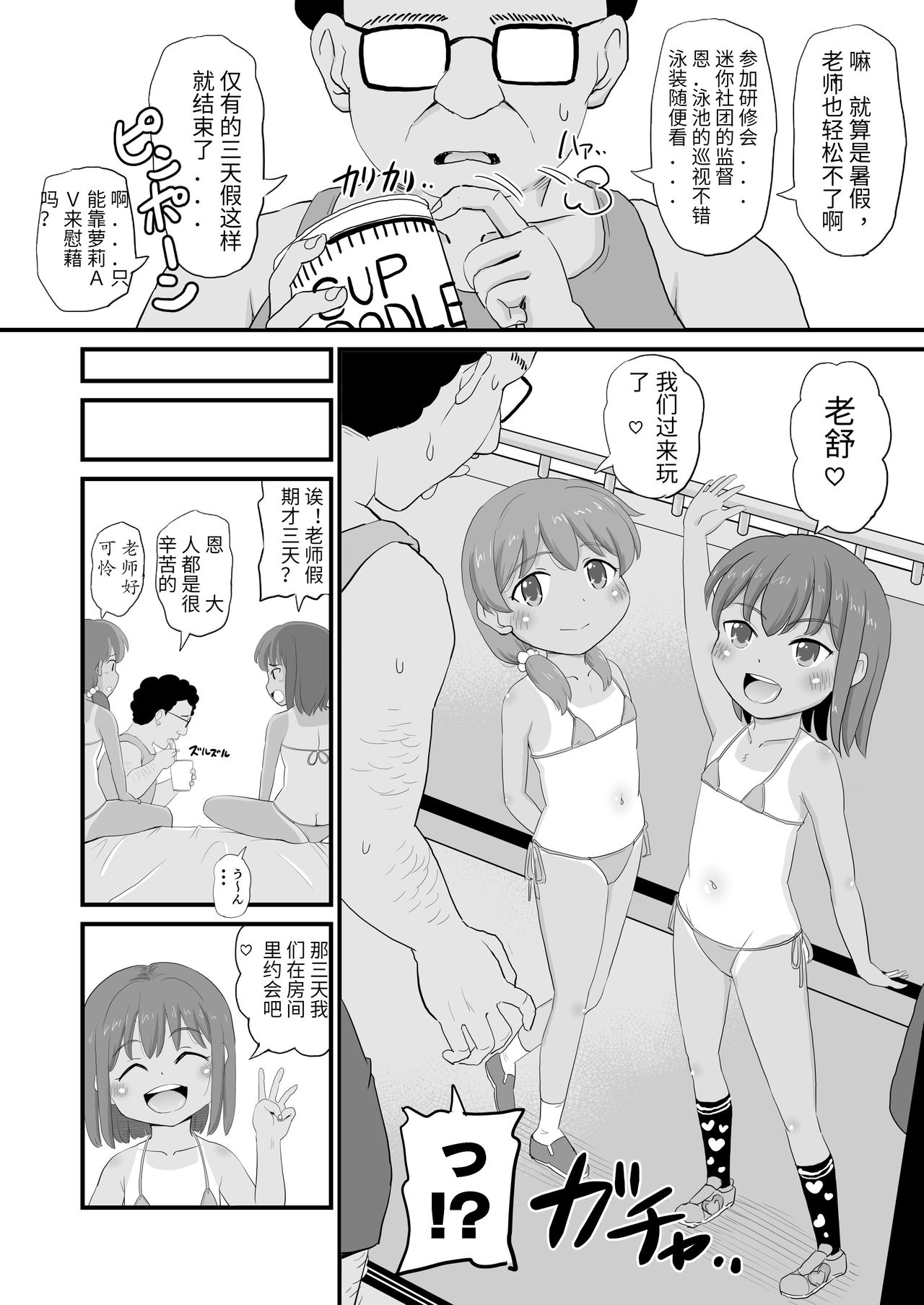 [ぼちぼちいこか (たっく)] 女児ビッチJSの夏休み [中国翻訳] [DL版]