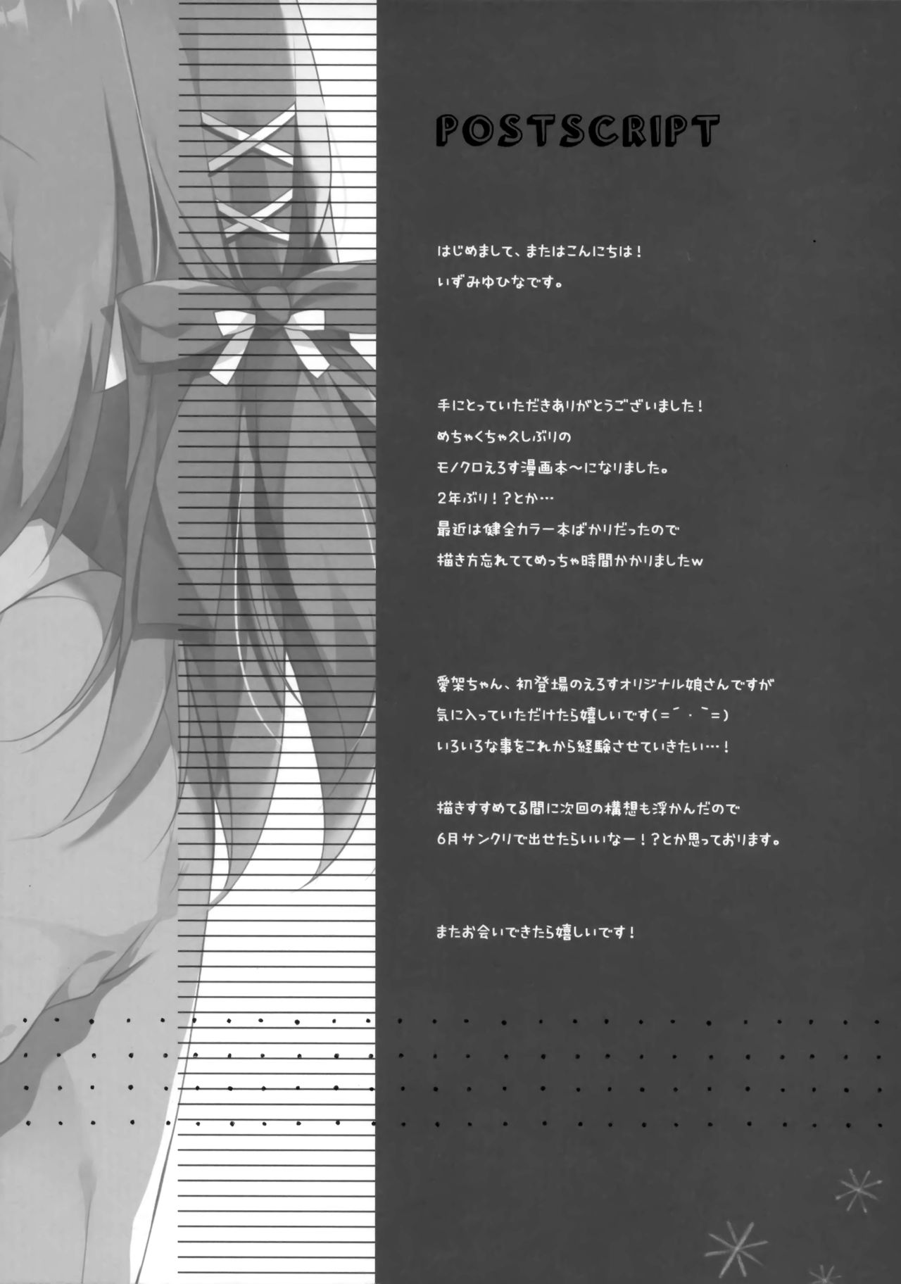 (コミティア128) [イズミユ (いずみゆひな)] おしえて! おにいちゃん