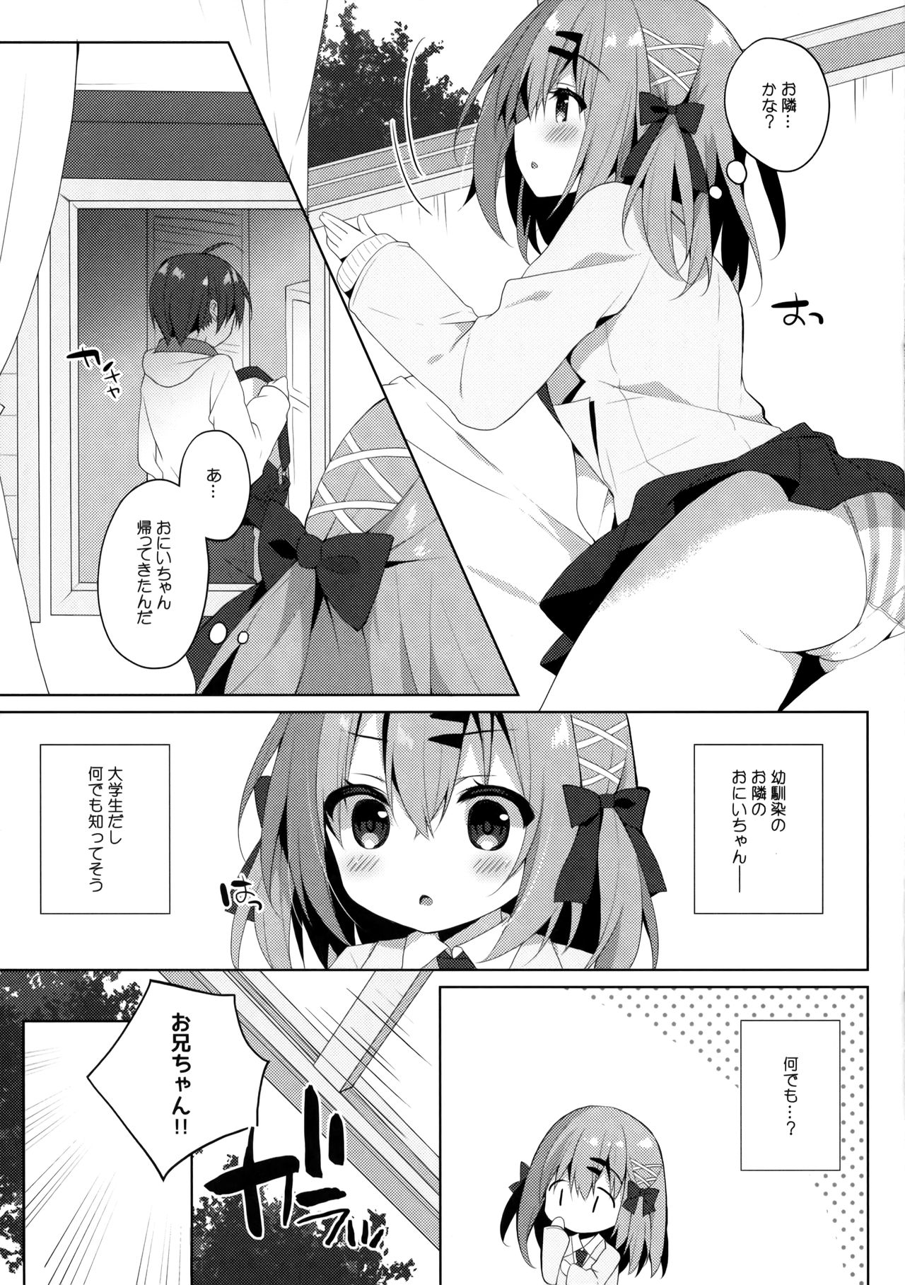 (コミティア128) [イズミユ (いずみゆひな)] おしえて! おにいちゃん