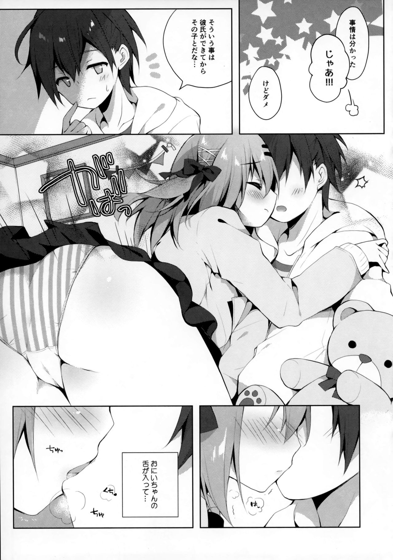 (コミティア128) [イズミユ (いずみゆひな)] おしえて! おにいちゃん