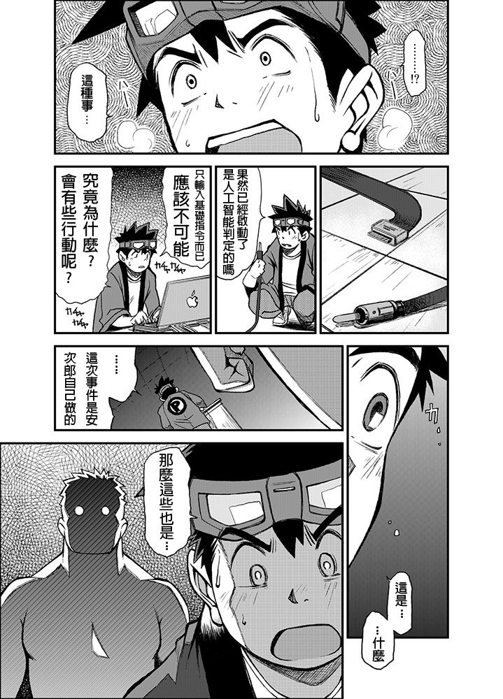 [KOWMEIISM (カサイこーめい)] マテリアルモンスターズパニック (おまかせ！ピース電器店) [中国翻訳] [DL版]
