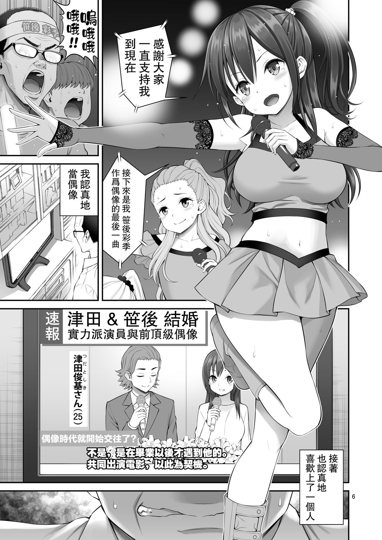 [ぽぽちち (八尋ぽち)] 偽装万引き～狙われた元アイドル妻～ [中国翻訳] [DL版]