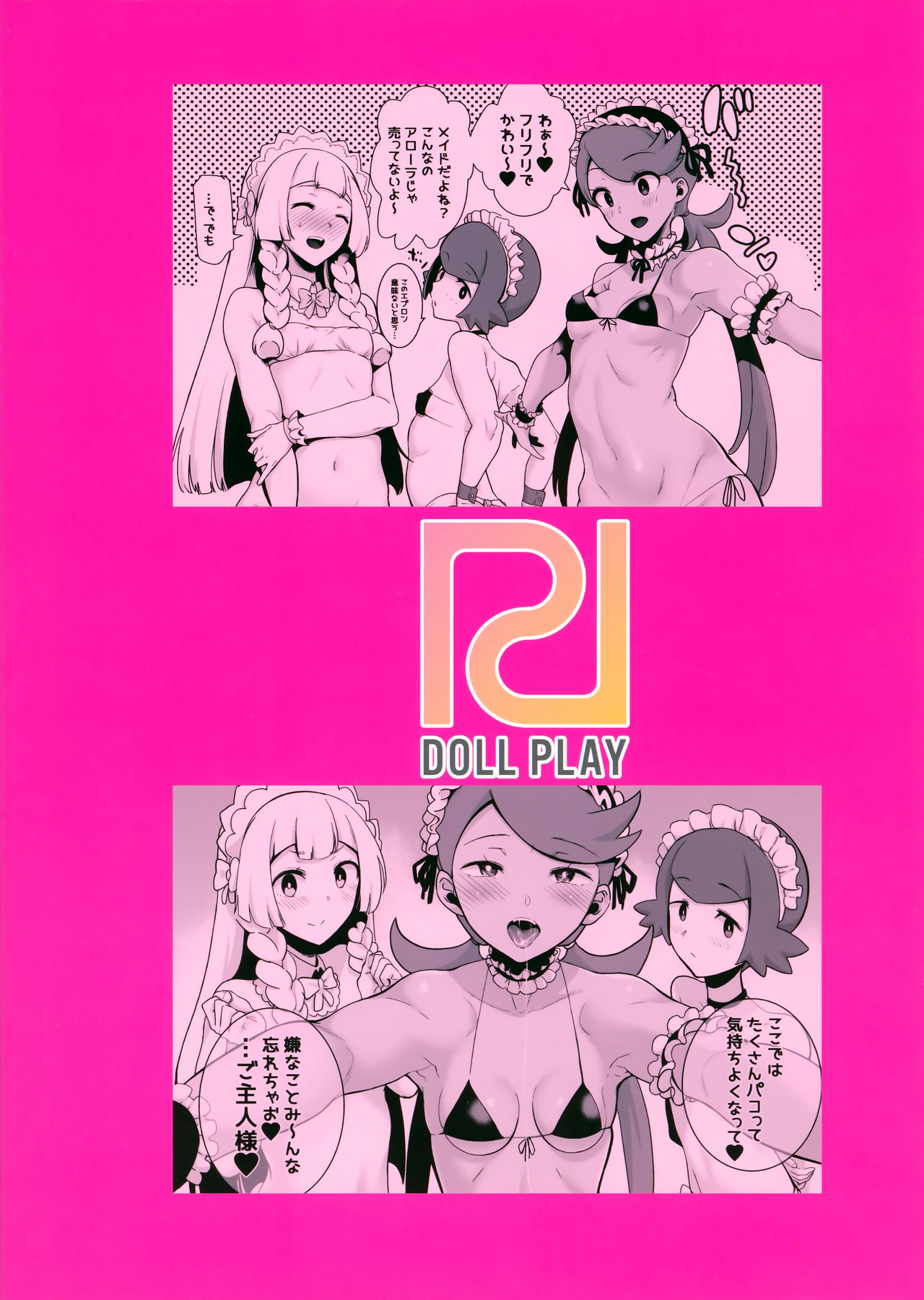 (C96) [DOLL PLAY (黒巣ガタリ)] アローラの夜のすがた 5 (ポケットモンスター サン・ムーン) [英訳]