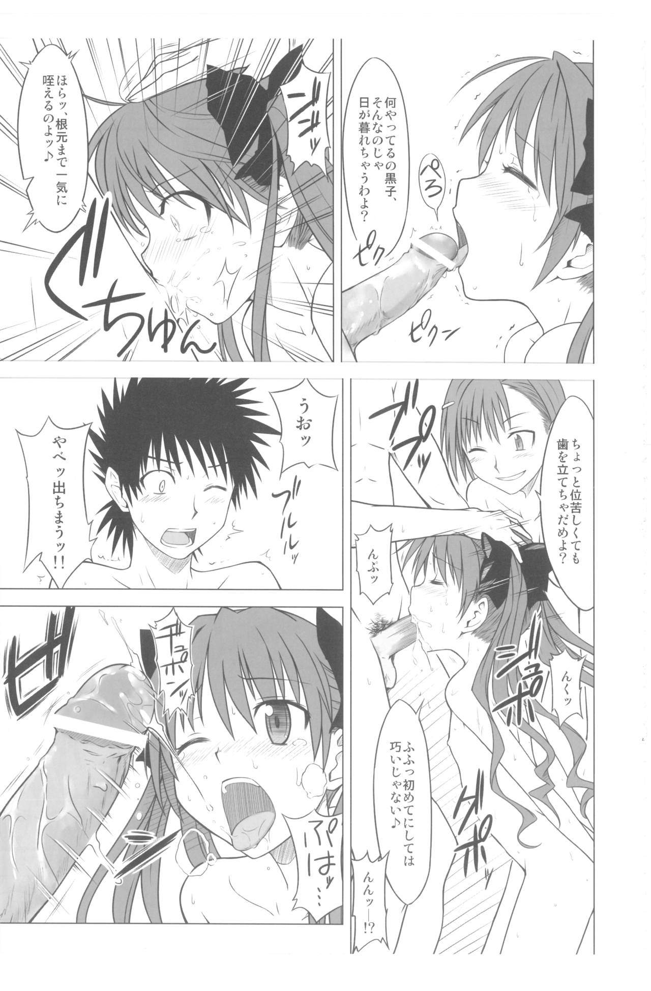 (C77) [Aspergillus (おから)] とある受難の風紀委員 (とある科学の超電磁砲)