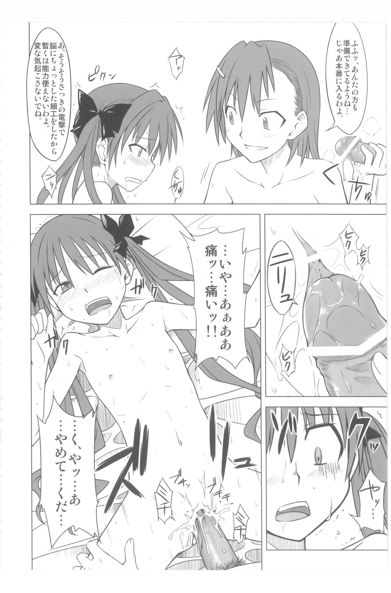 (C77) [Aspergillus (おから)] とある受難の風紀委員 (とある科学の超電磁砲)