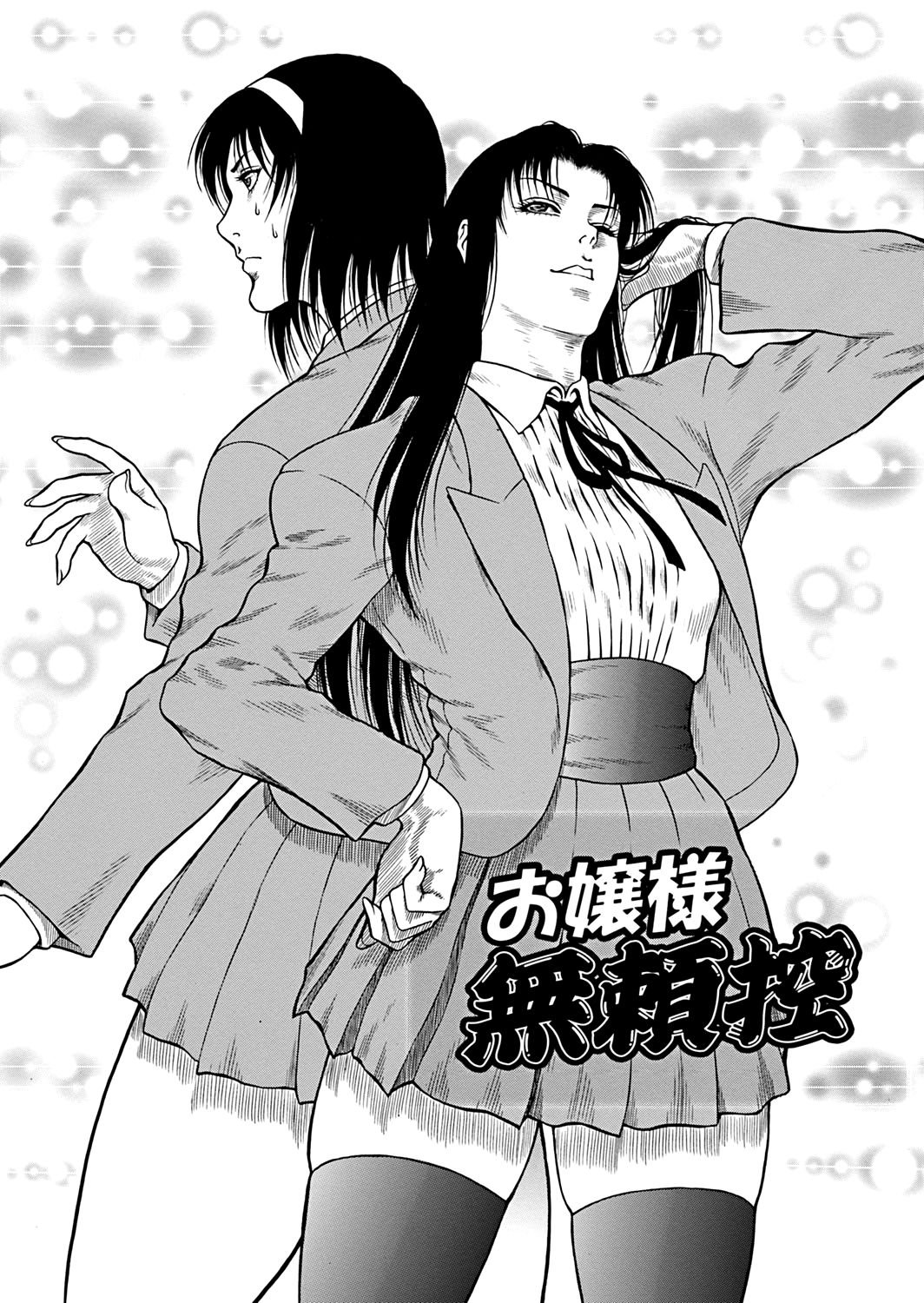 [第六天魔王グレート] 猛獣注意・厳 [英訳] [DL版]