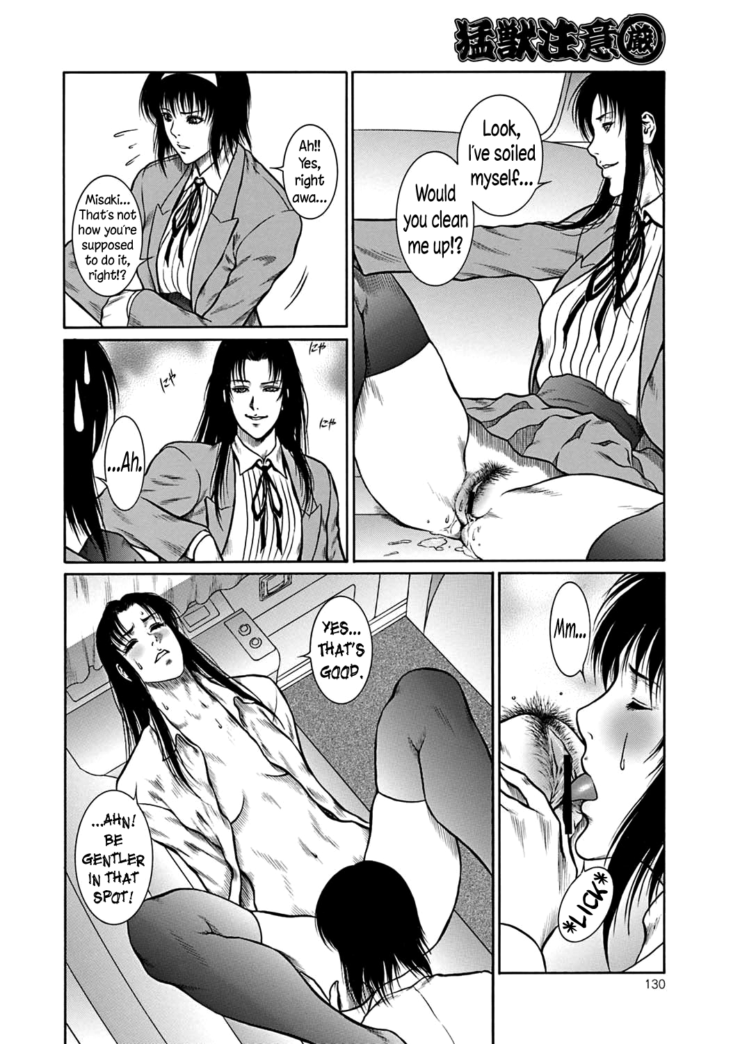 [第六天魔王グレート] 猛獣注意・厳 [英訳] [DL版]