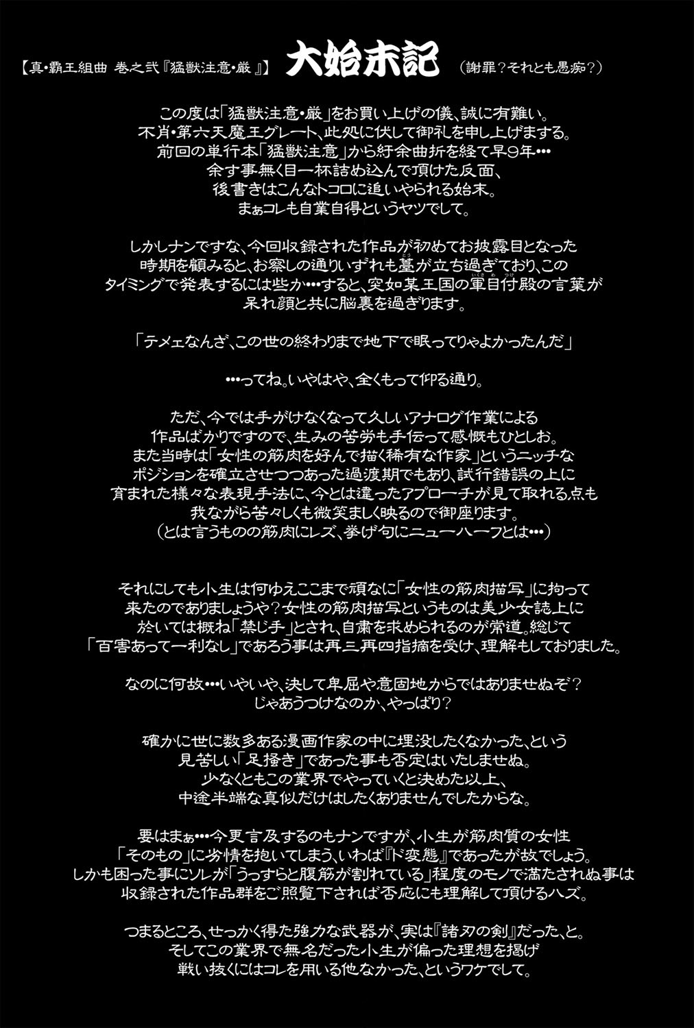 [第六天魔王グレート] 猛獣注意・厳 [英訳] [DL版]