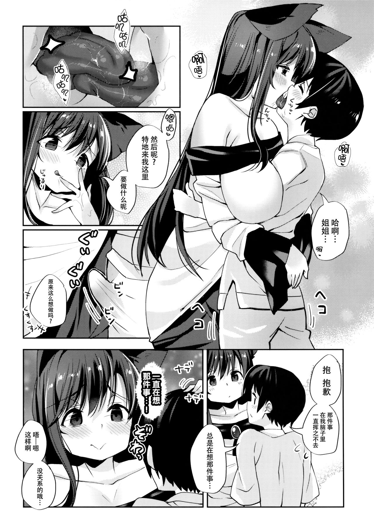 (C96) [にげるサポート (にげサポ)] おおかみさんは怖くない! (東方Project) [中国翻訳]