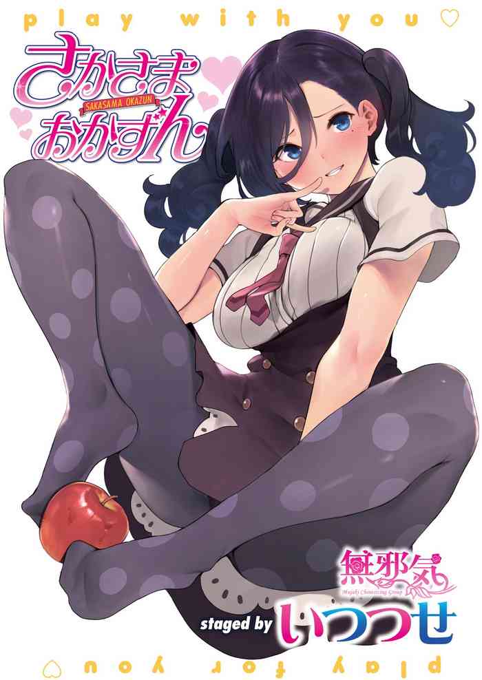 [いつつせ] さかさまおかずん [中国翻訳]