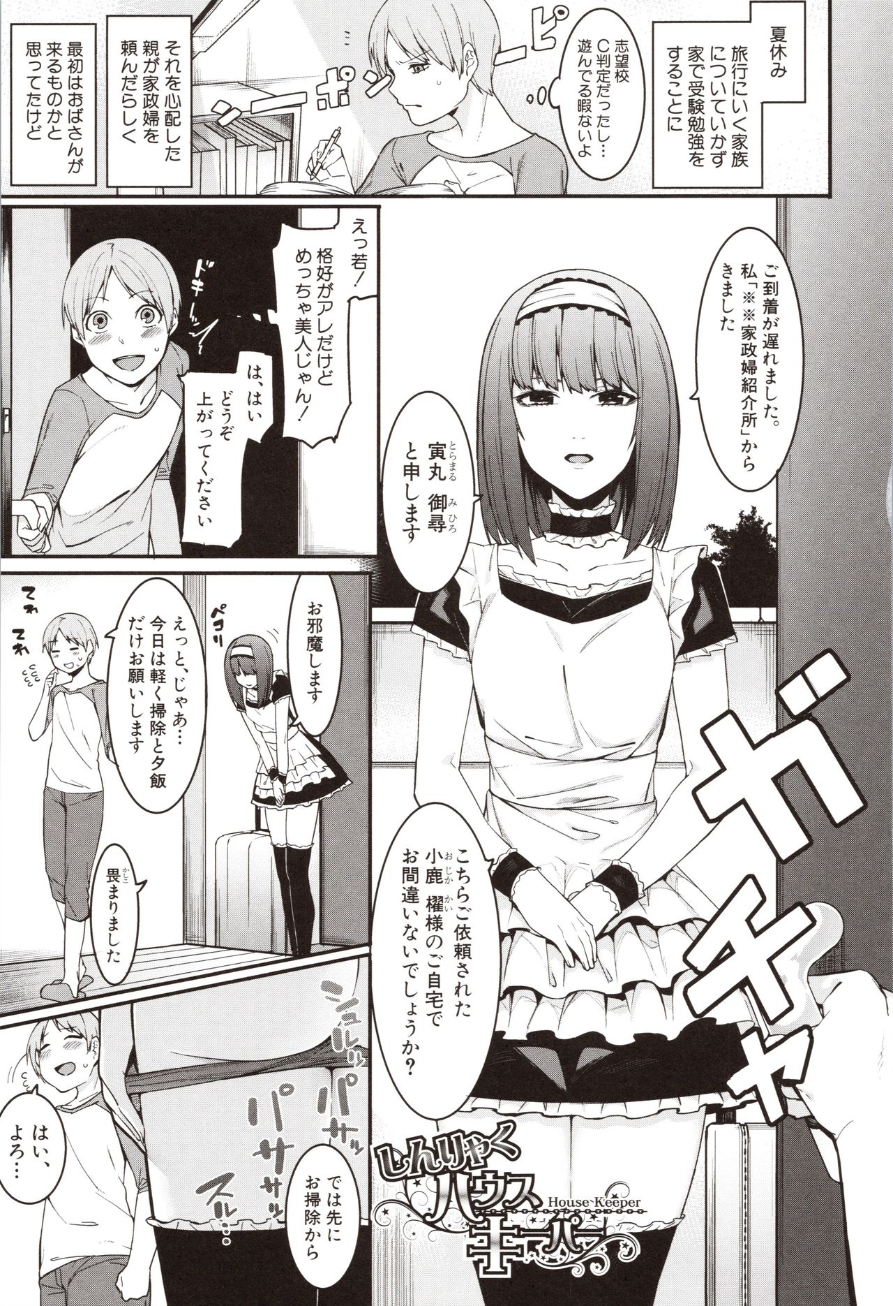 [メネア・ザ・ドッグ] 瑞葉におしおき!