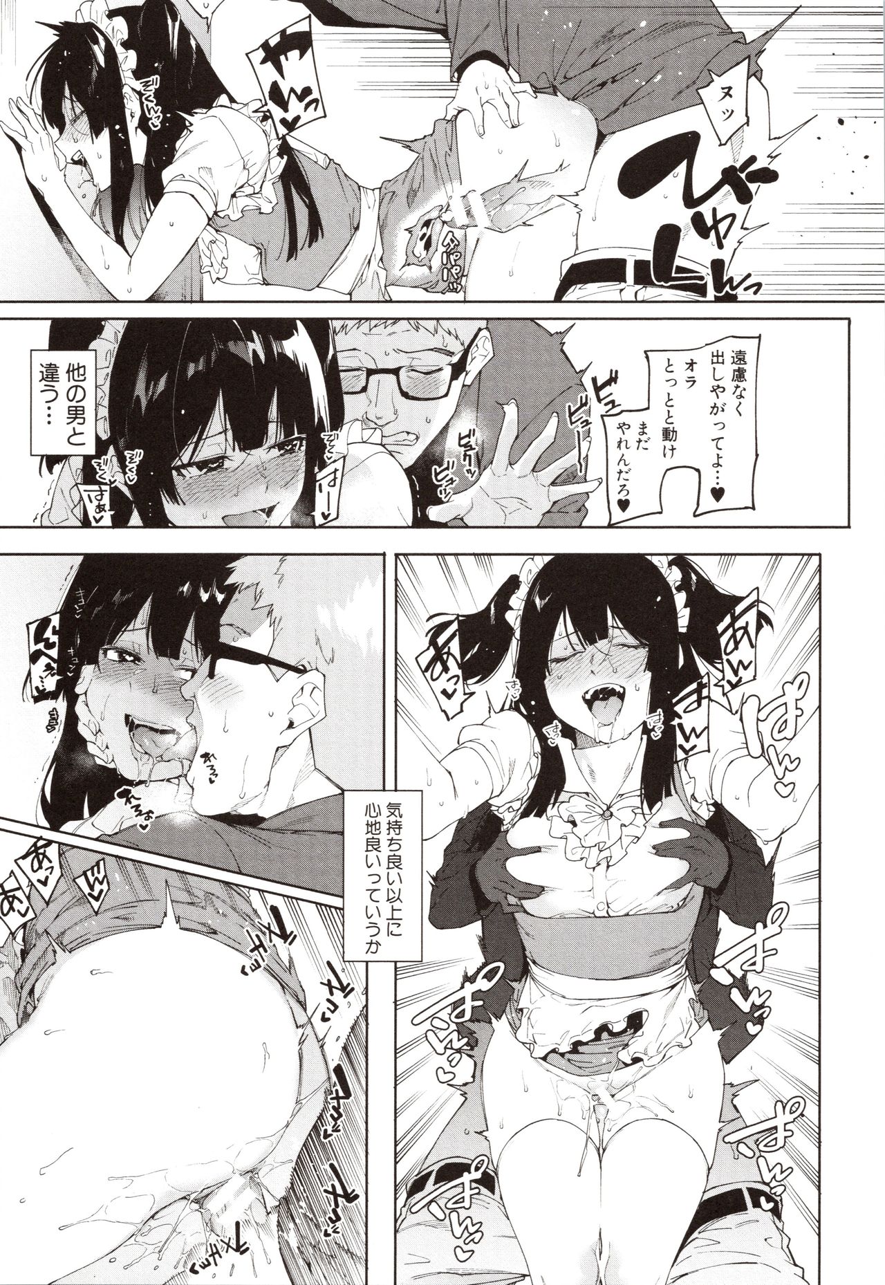 [メネア・ザ・ドッグ] 瑞葉におしおき!