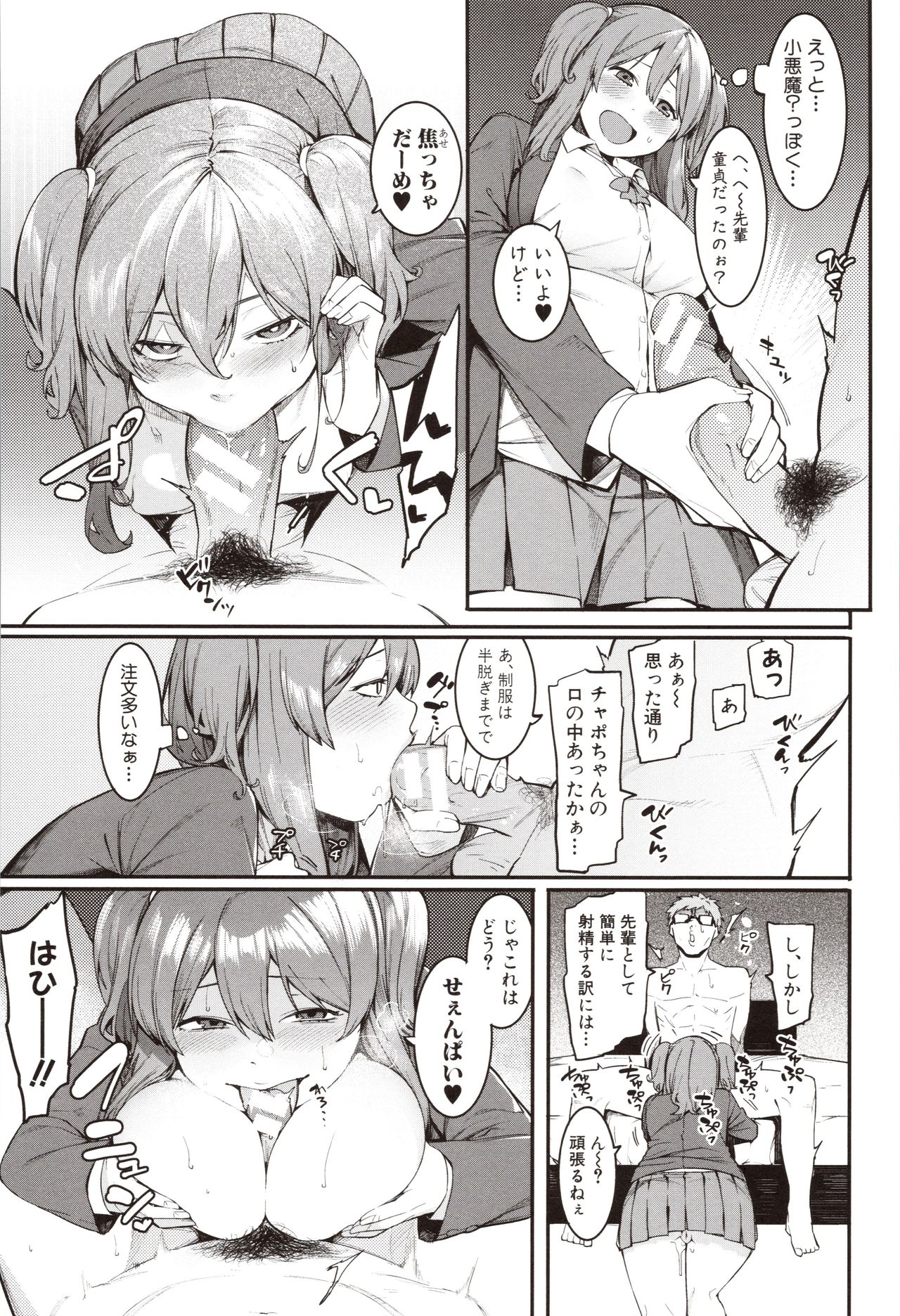 [メネア・ザ・ドッグ] 瑞葉におしおき!