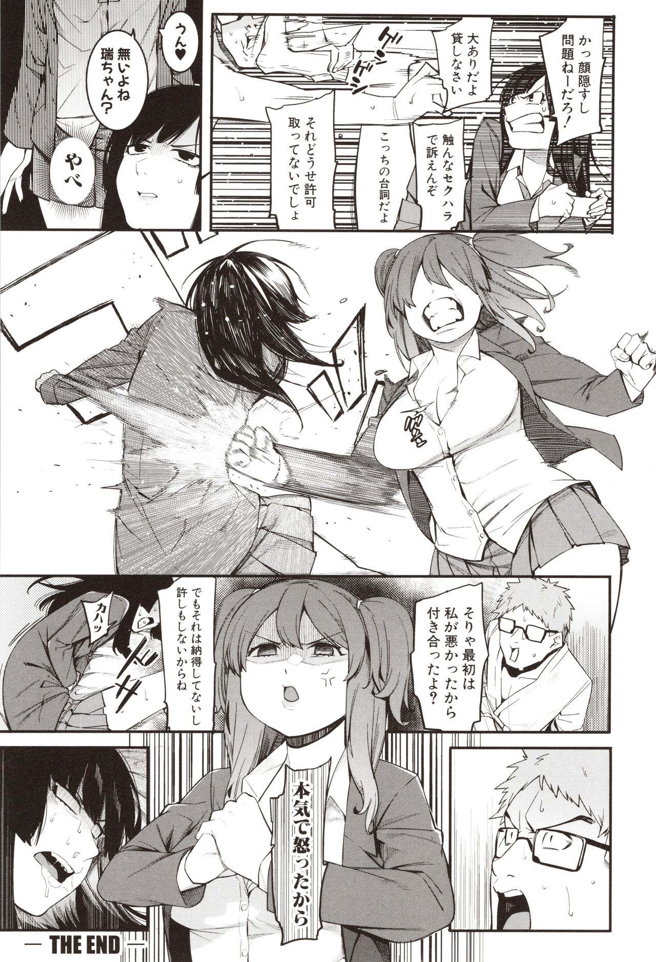 [メネア・ザ・ドッグ] 瑞葉におしおき!