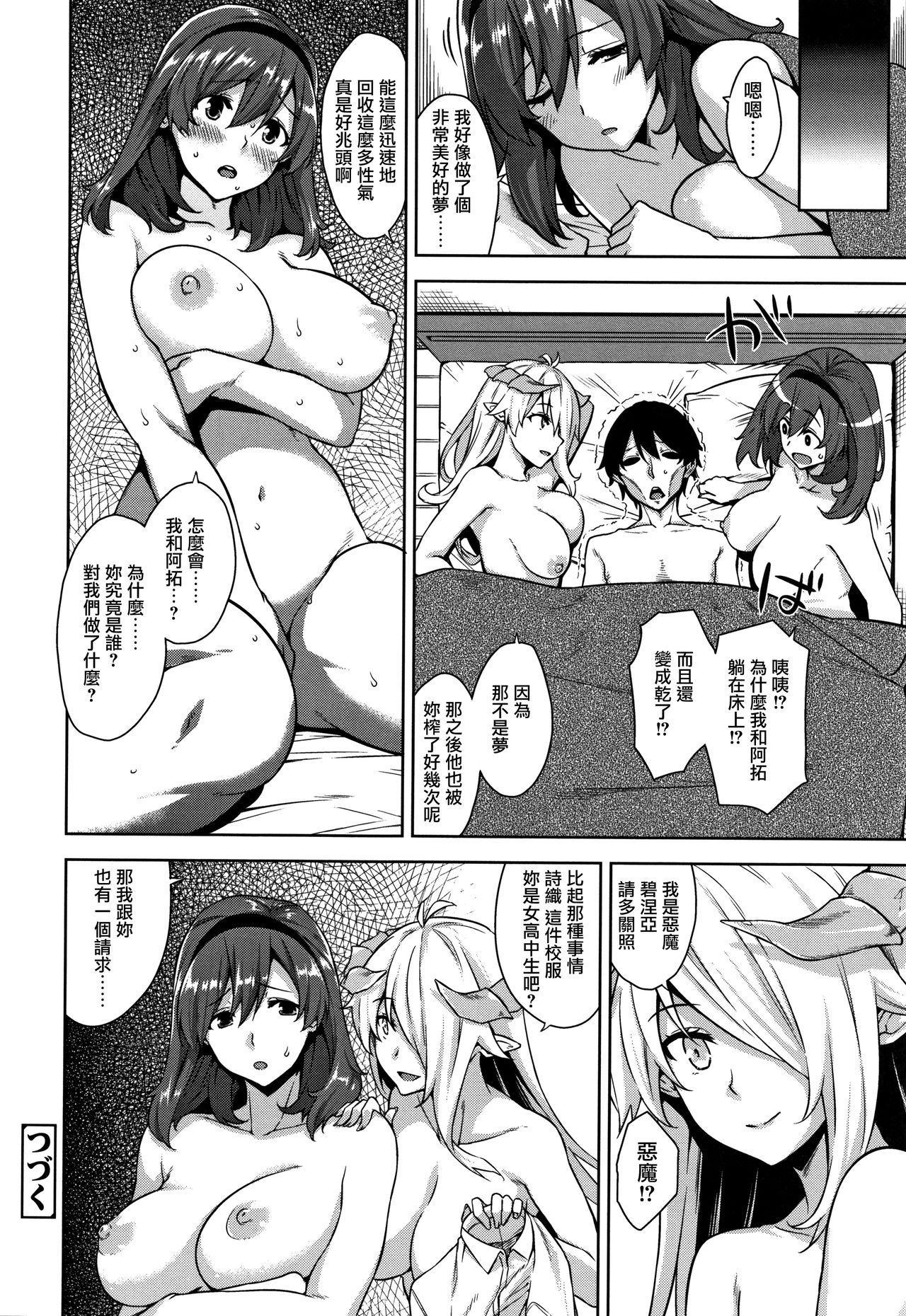 [神毛物由宇] アクマでJK! 第1-3話 [中国翻訳]