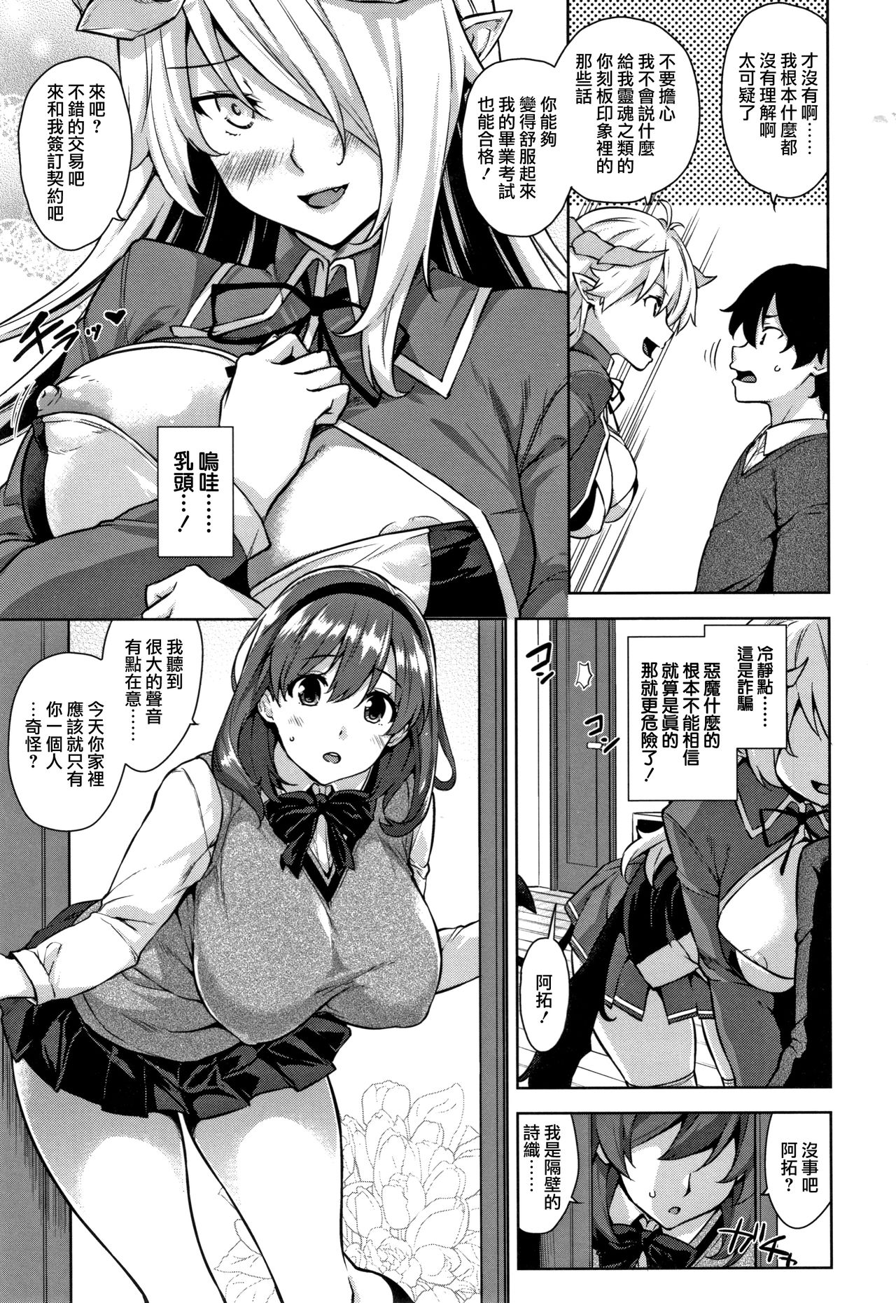 [神毛物由宇] アクマでJK! 第1-3話 [中国翻訳]