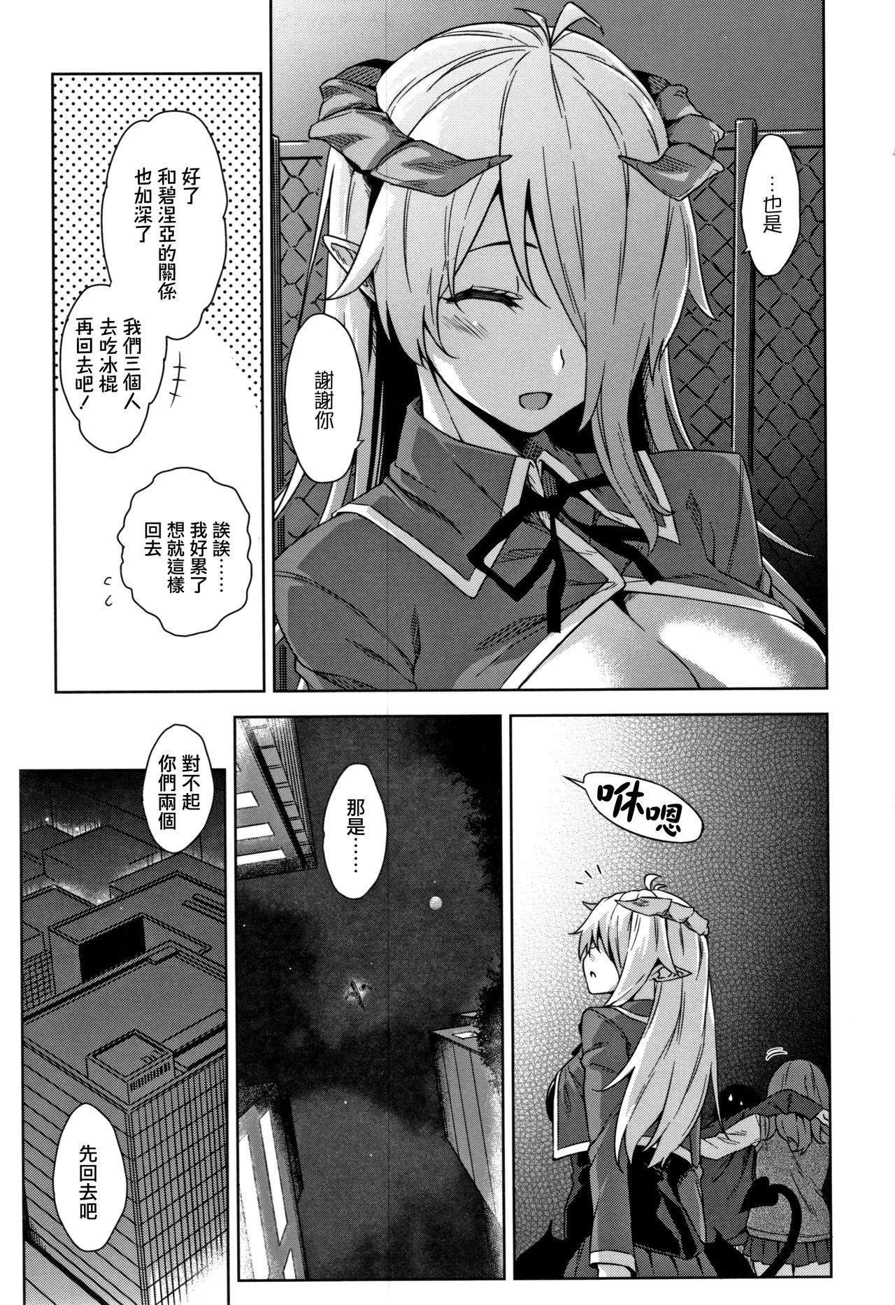 [神毛物由宇] アクマでJK! 第1-3話 [中国翻訳]