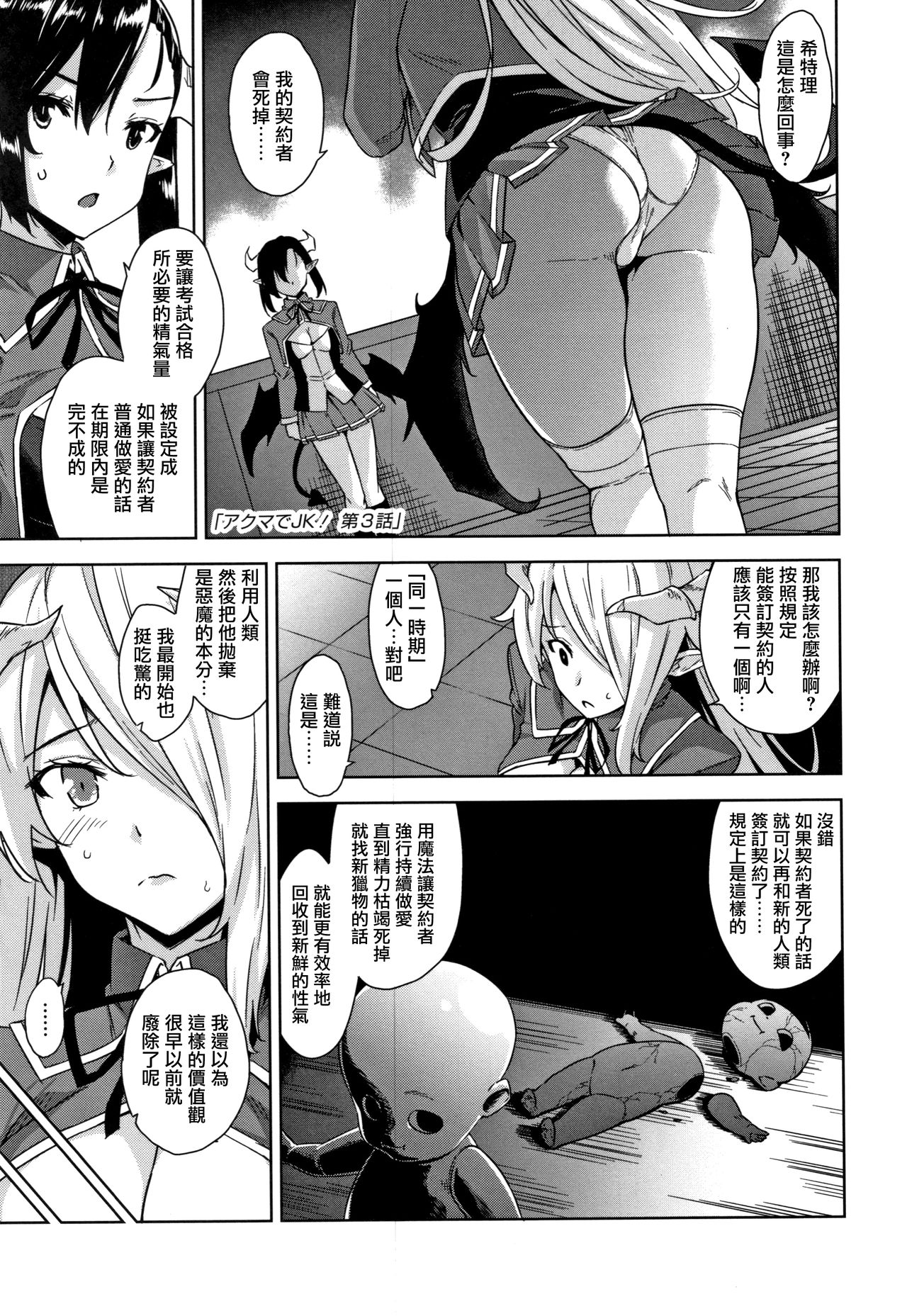 [神毛物由宇] アクマでJK! 第1-3話 [中国翻訳]