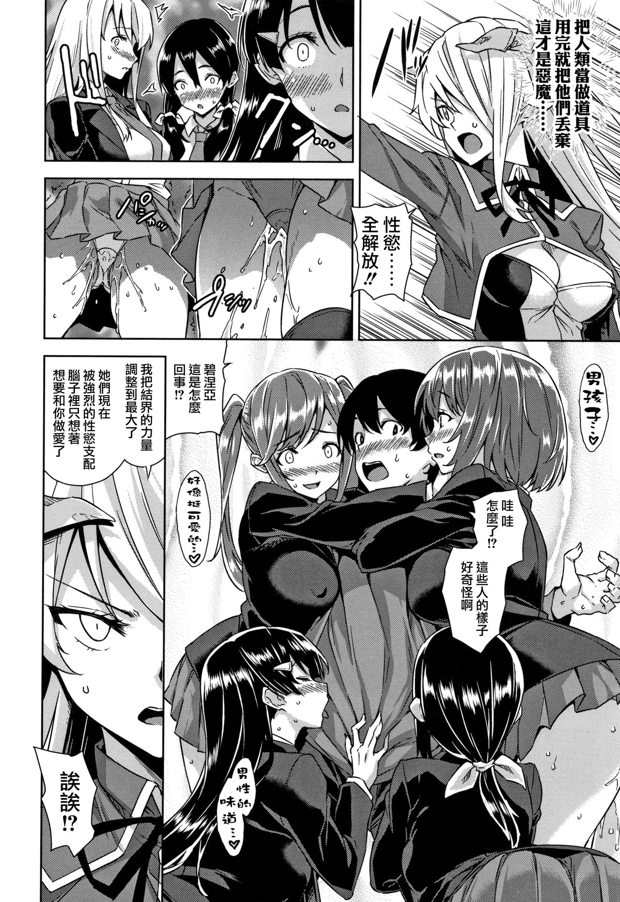 [神毛物由宇] アクマでJK! 第1-3話 [中国翻訳]