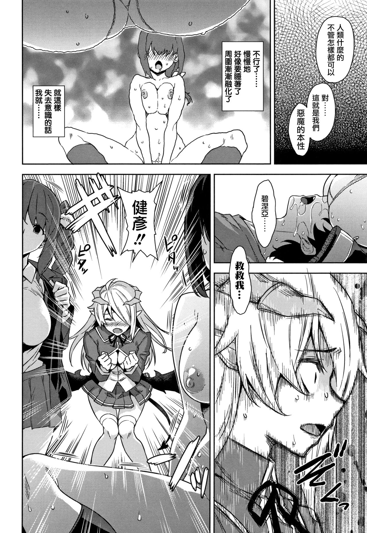 [神毛物由宇] アクマでJK! 第1-3話 [中国翻訳]