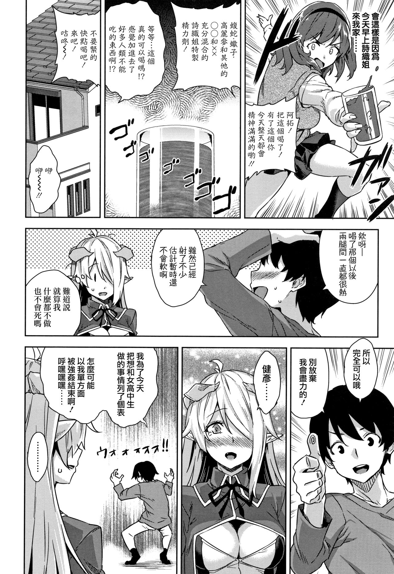 [神毛物由宇] アクマでJK! 第1-3話 [中国翻訳]