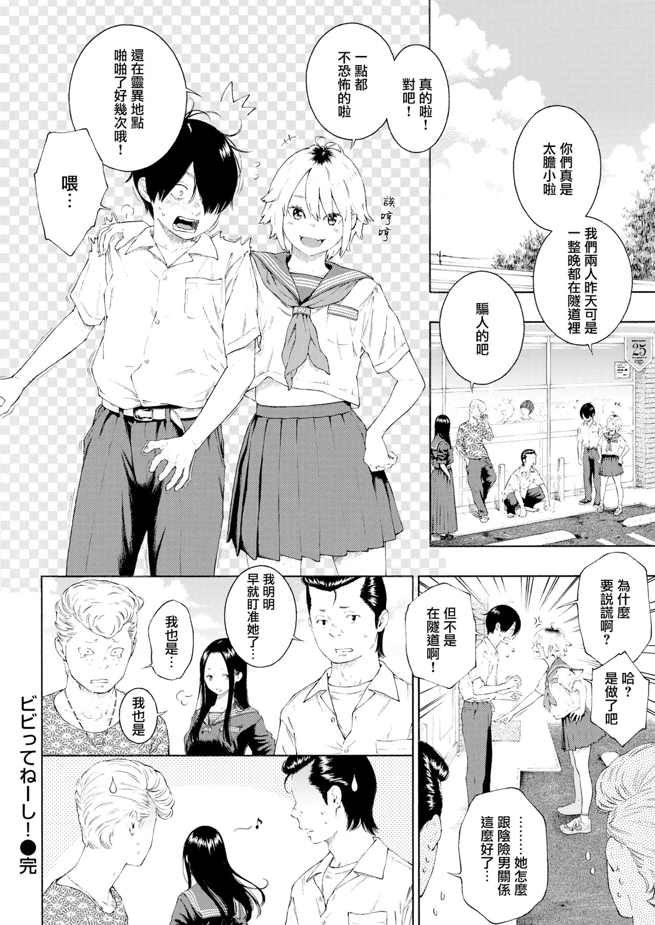 [きい] ビビってねーし! (COMIC 快楽天 2020年1月号) [中国翻訳] [DL版]