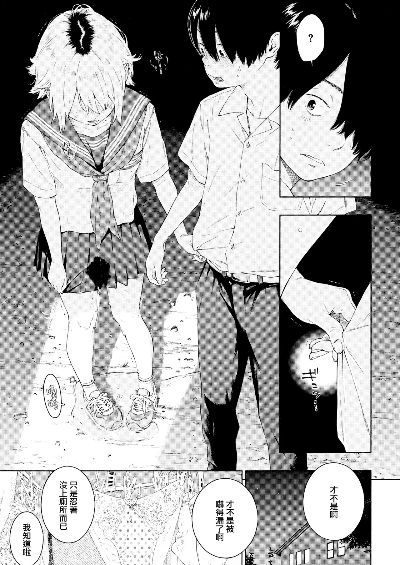 [きい] ビビってねーし! (COMIC 快楽天 2020年1月号) [中国翻訳] [DL版]