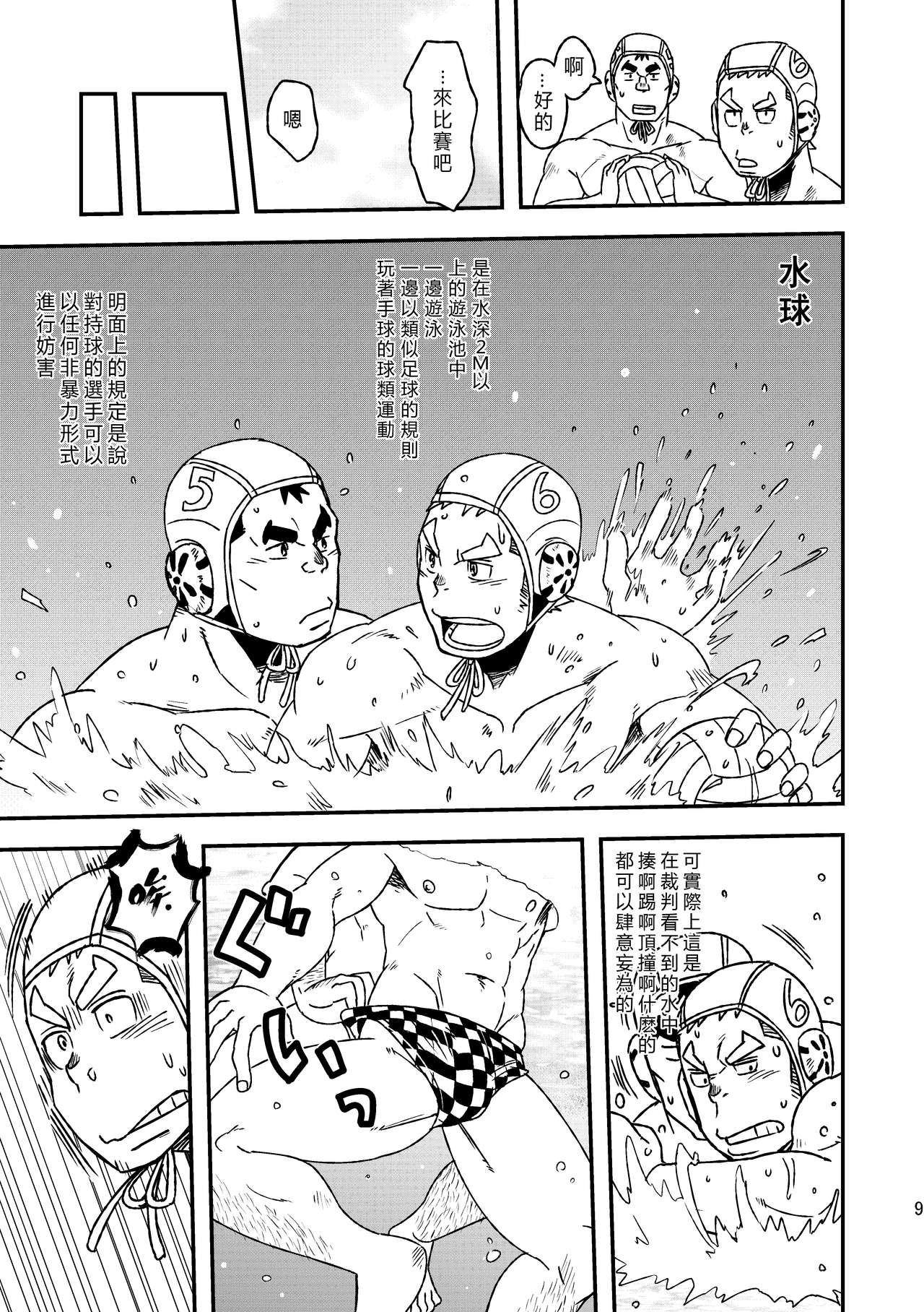 [まる天丼 (英吉)] モーホー学園水球部1 [中国翻訳] [DL版]