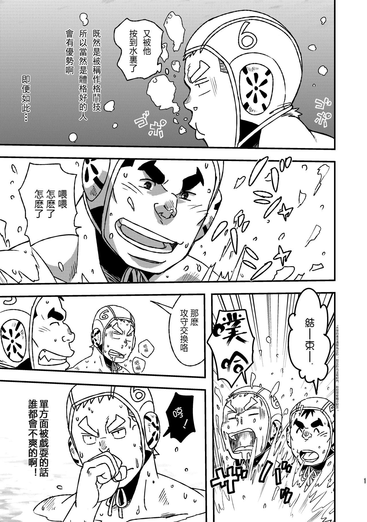 [まる天丼 (英吉)] モーホー学園水球部1 [中国翻訳] [DL版]