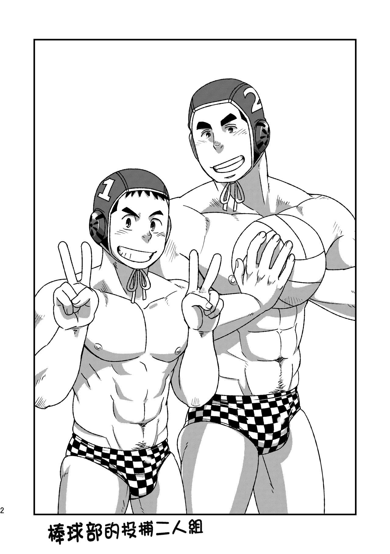 [まる天丼 (英吉)] モーホー学園水球部1 [中国翻訳] [DL版]