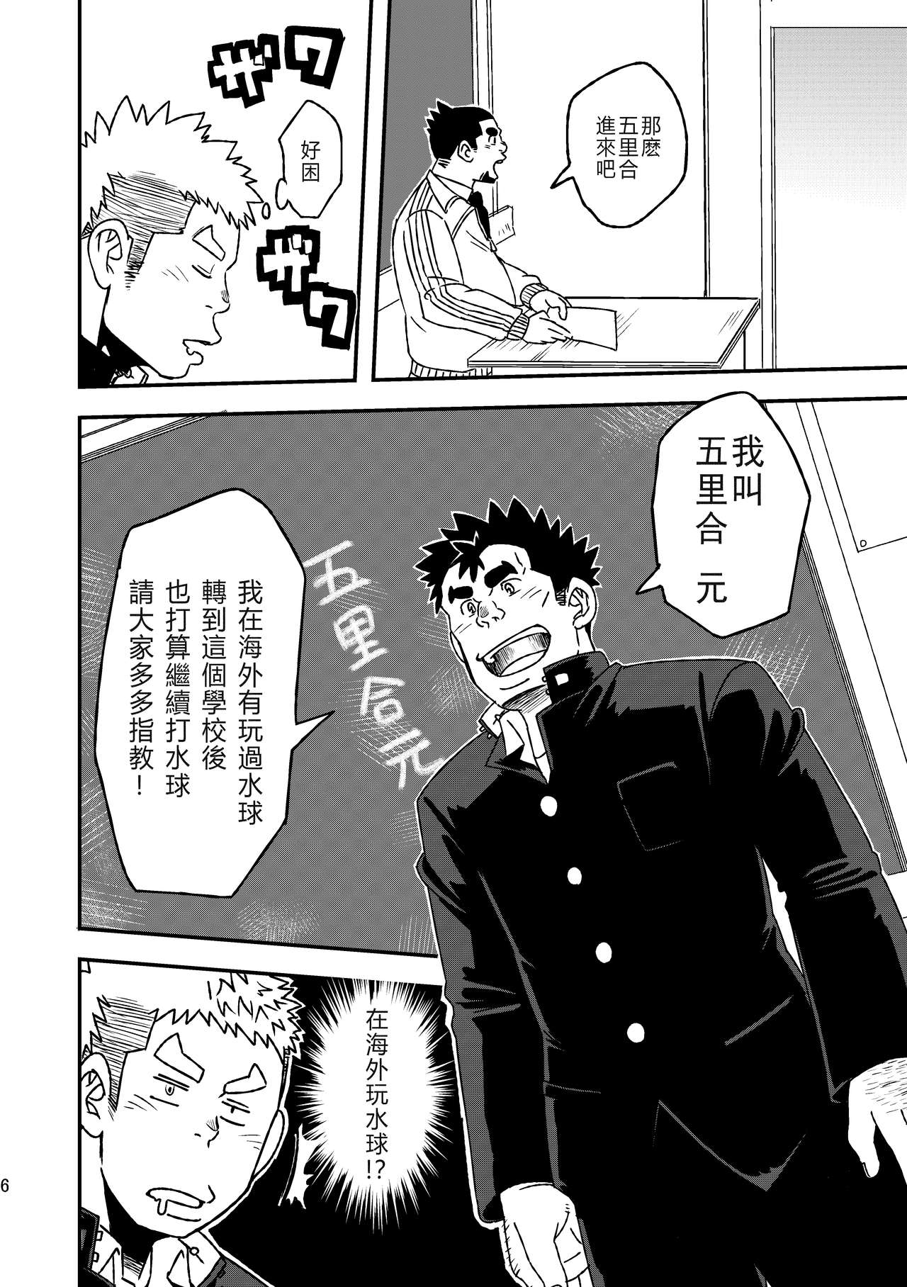 [まる天丼 (英吉)] モーホー学園水球部1 [中国翻訳] [DL版]