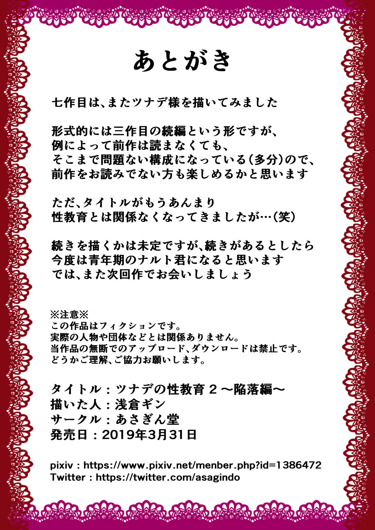 [あさぎん堂 (浅倉ギン)] ツナデの性教育 2 ～陥落編～ (NARUTO -ナルト-)