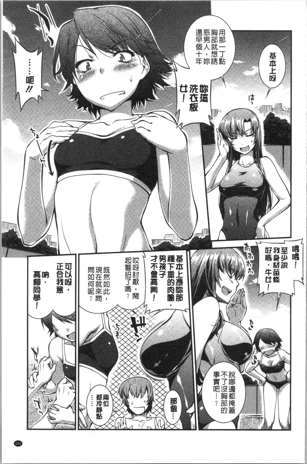 [ジョン湿地王] 水着処女＋1 [中国翻訳]