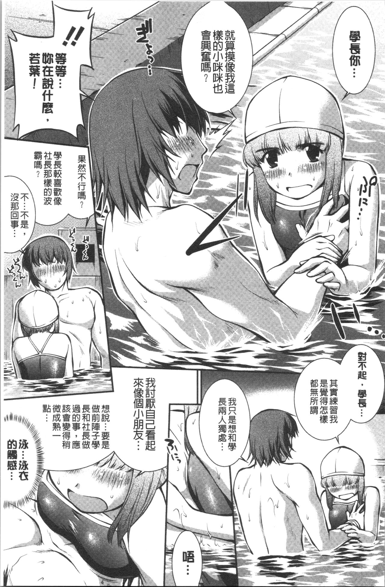 [ジョン湿地王] 水着処女＋1 [中国翻訳]