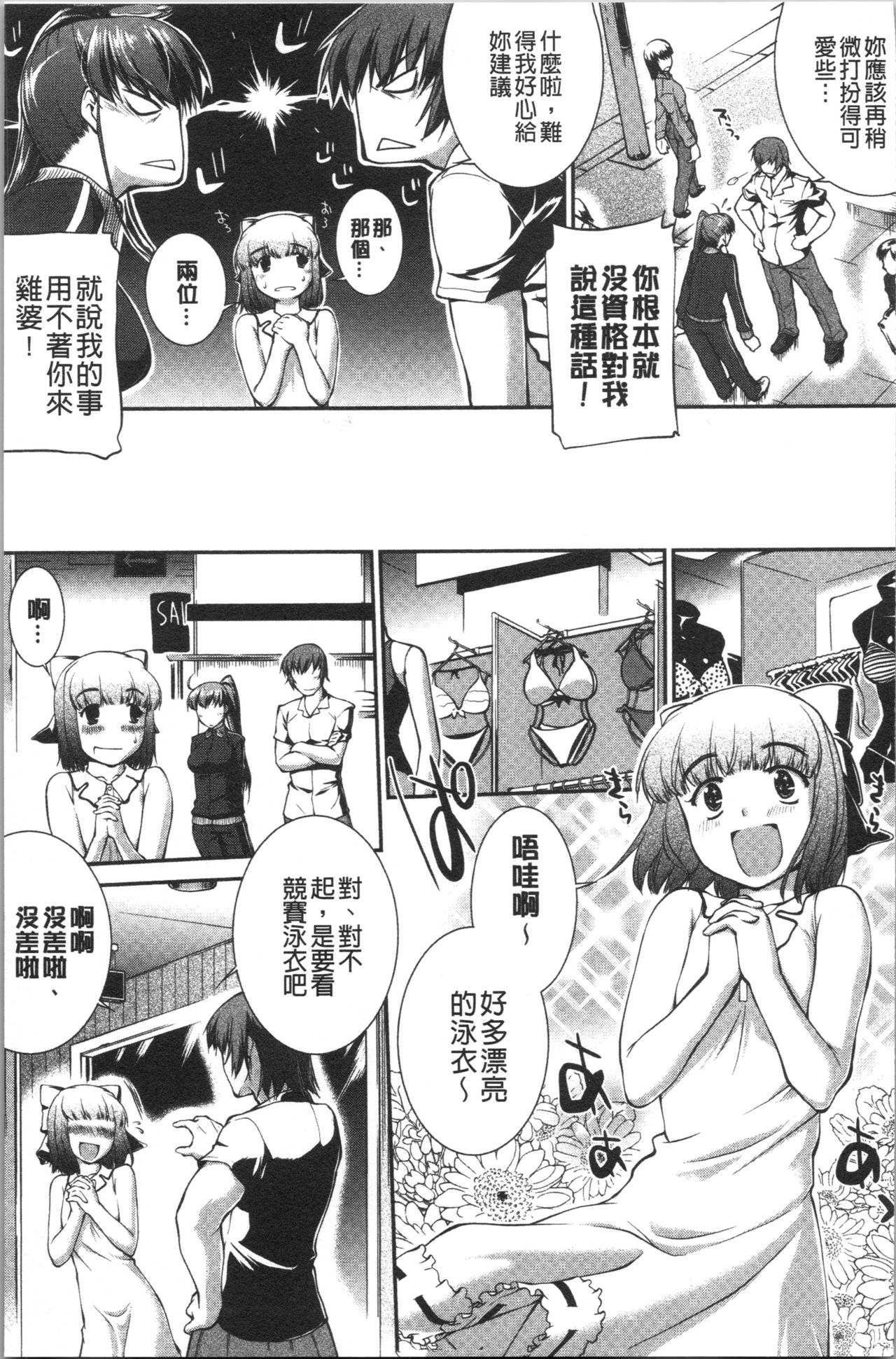 [ジョン湿地王] 水着処女＋1 [中国翻訳]